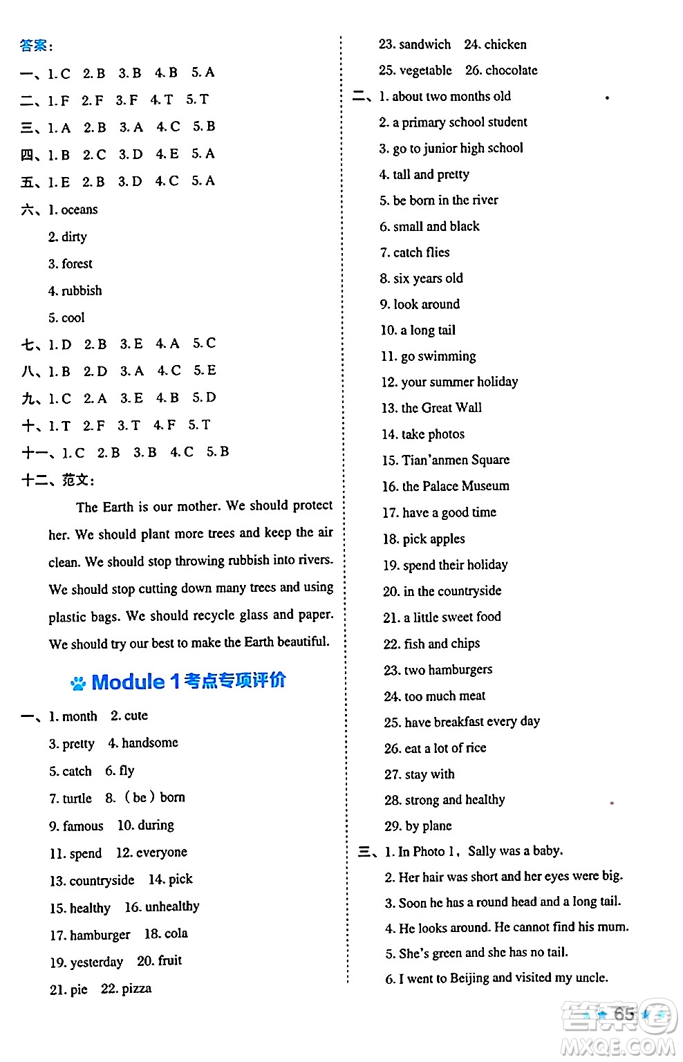 吉林教育出版社2024年秋榮德基好卷六年級英語上冊滬教牛津版山西專版三起點答案