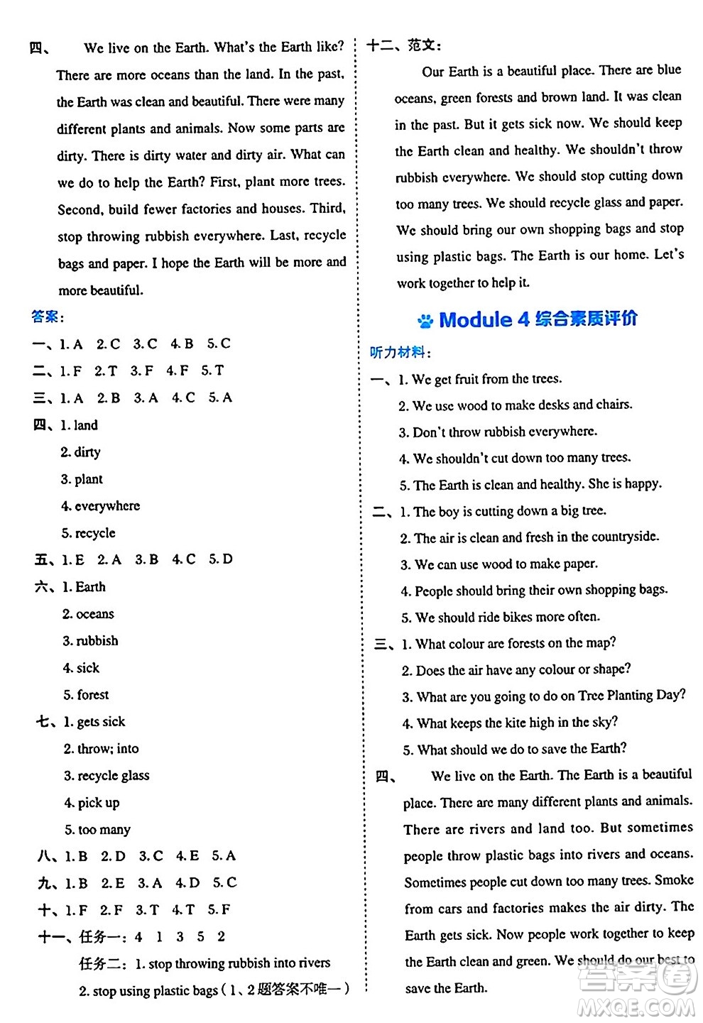 吉林教育出版社2024年秋榮德基好卷六年級英語上冊滬教牛津版山西專版三起點答案