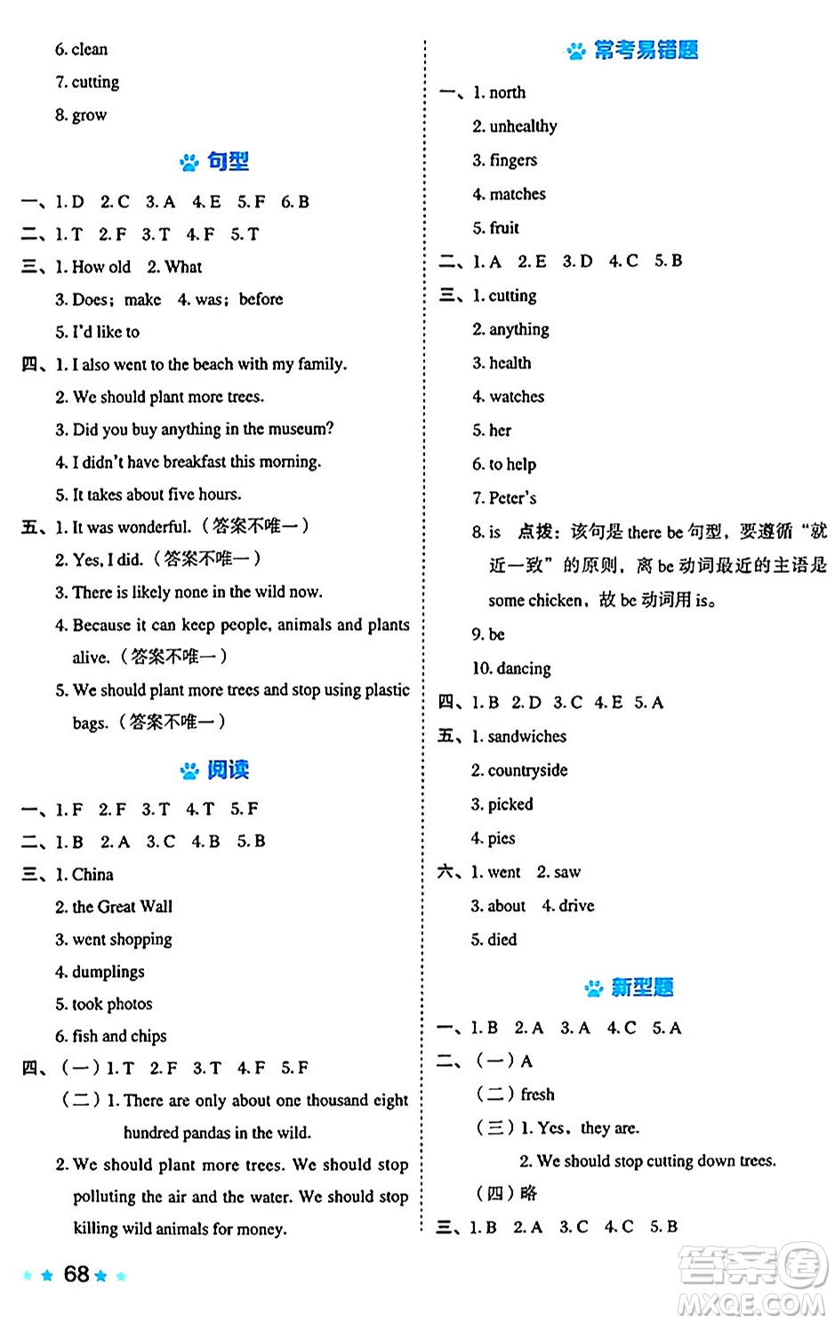 吉林教育出版社2024年秋榮德基好卷六年級英語上冊滬教牛津版山西專版三起點答案