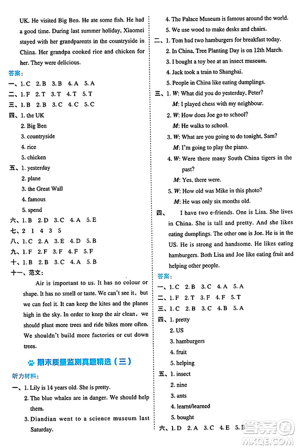 吉林教育出版社2024年秋榮德基好卷六年級英語上冊滬教牛津版山西專版三起點答案