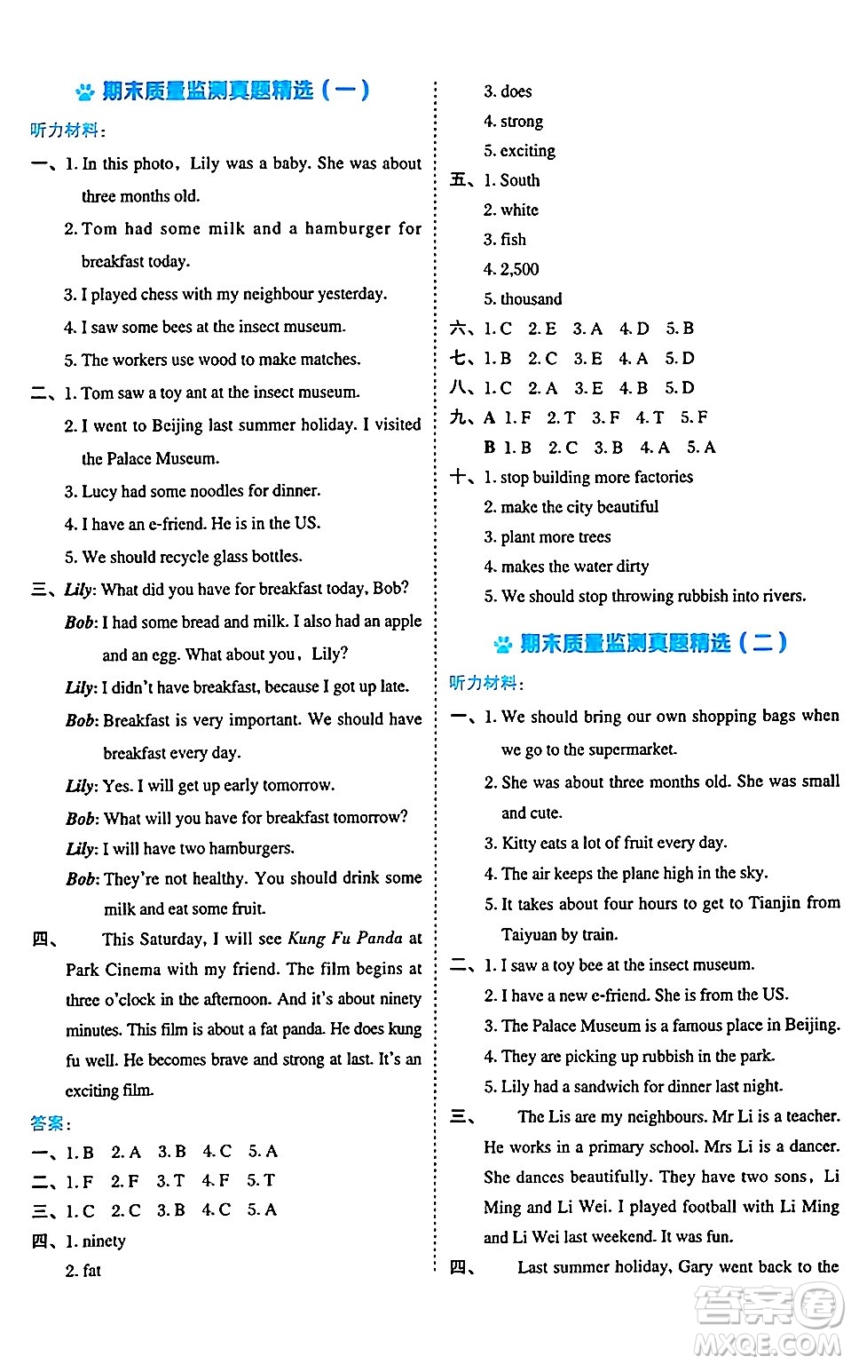 吉林教育出版社2024年秋榮德基好卷六年級英語上冊滬教牛津版山西專版三起點答案