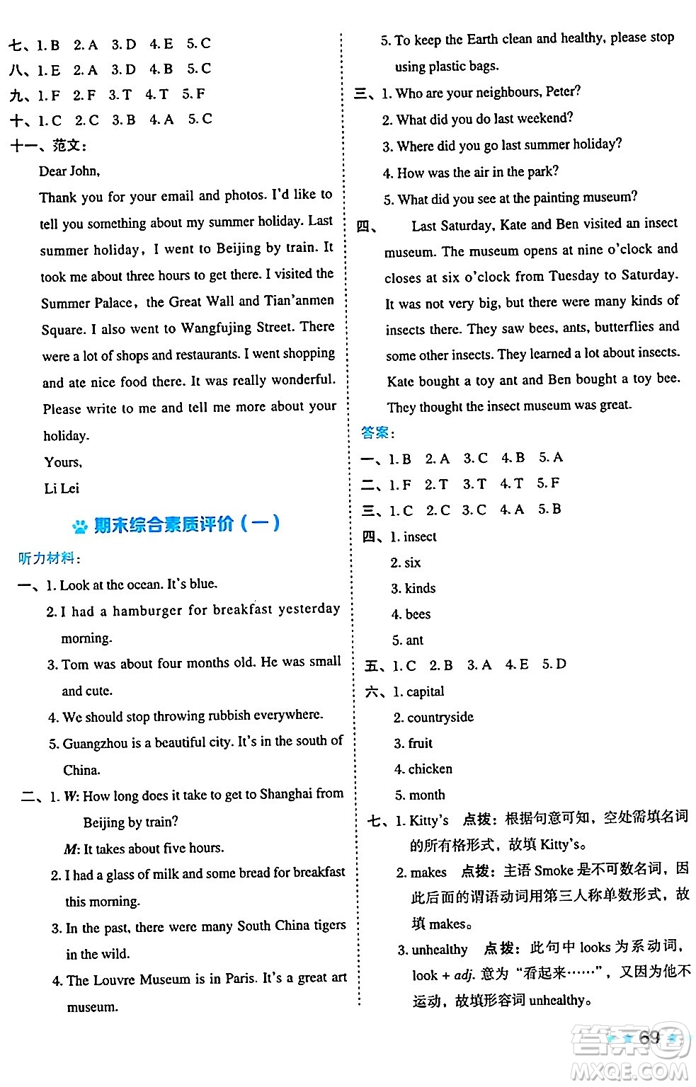 吉林教育出版社2024年秋榮德基好卷六年級英語上冊滬教牛津版山西專版三起點答案