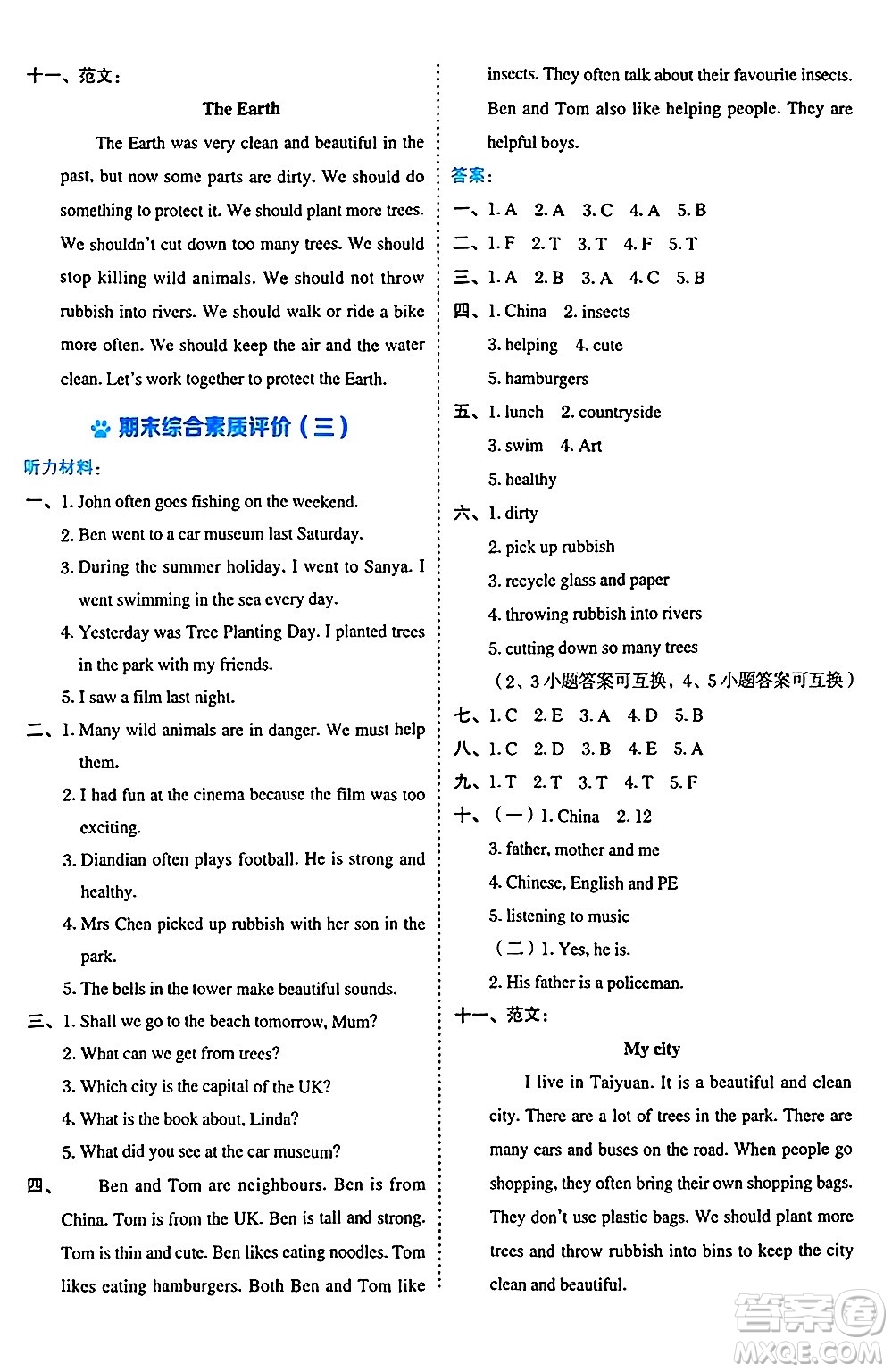 吉林教育出版社2024年秋榮德基好卷六年級英語上冊滬教牛津版山西專版三起點答案