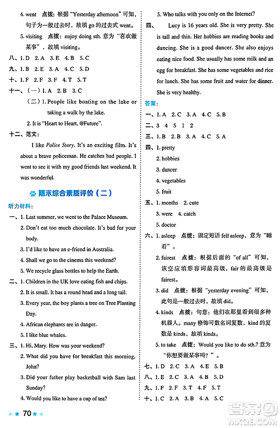 吉林教育出版社2024年秋榮德基好卷六年級英語上冊滬教牛津版山西專版三起點答案