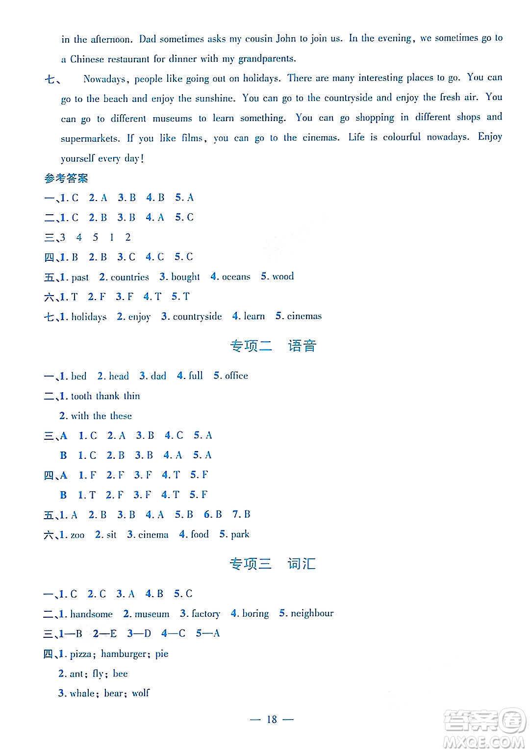 吉林教育出版社2024年秋榮德基好卷六年級英語上冊滬教牛津版山西專版三起點答案