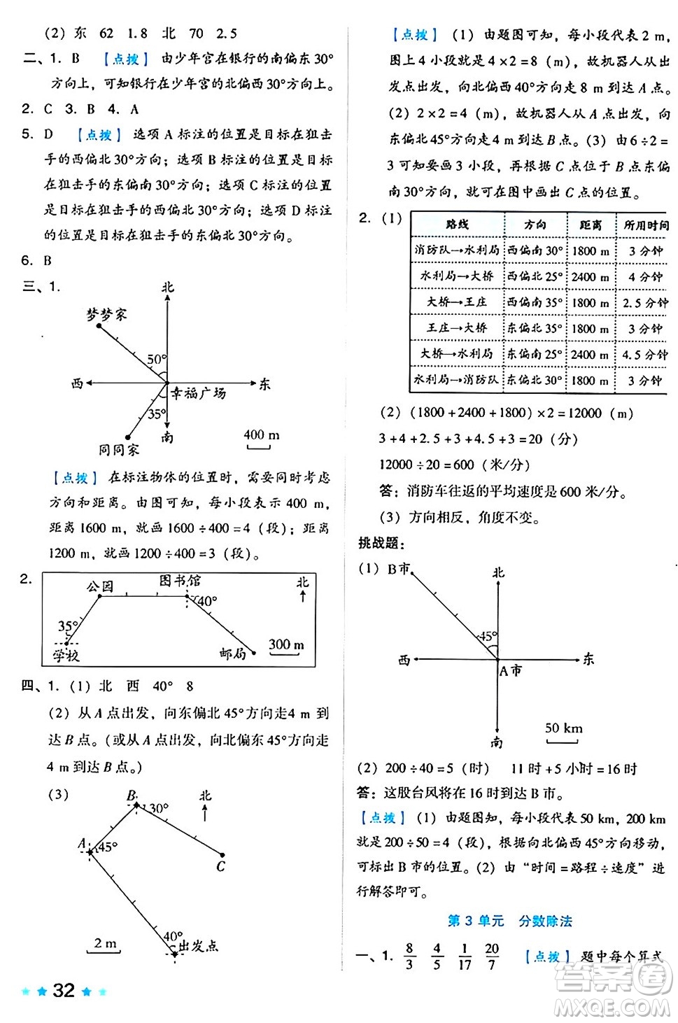 吉林教育出版社2024年秋榮德基好卷六年級(jí)數(shù)學(xué)上冊(cè)人教版答案