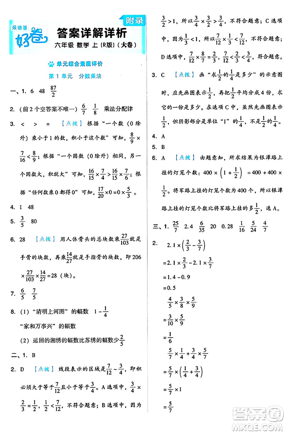 吉林教育出版社2024年秋榮德基好卷六年級(jí)數(shù)學(xué)上冊(cè)人教版答案