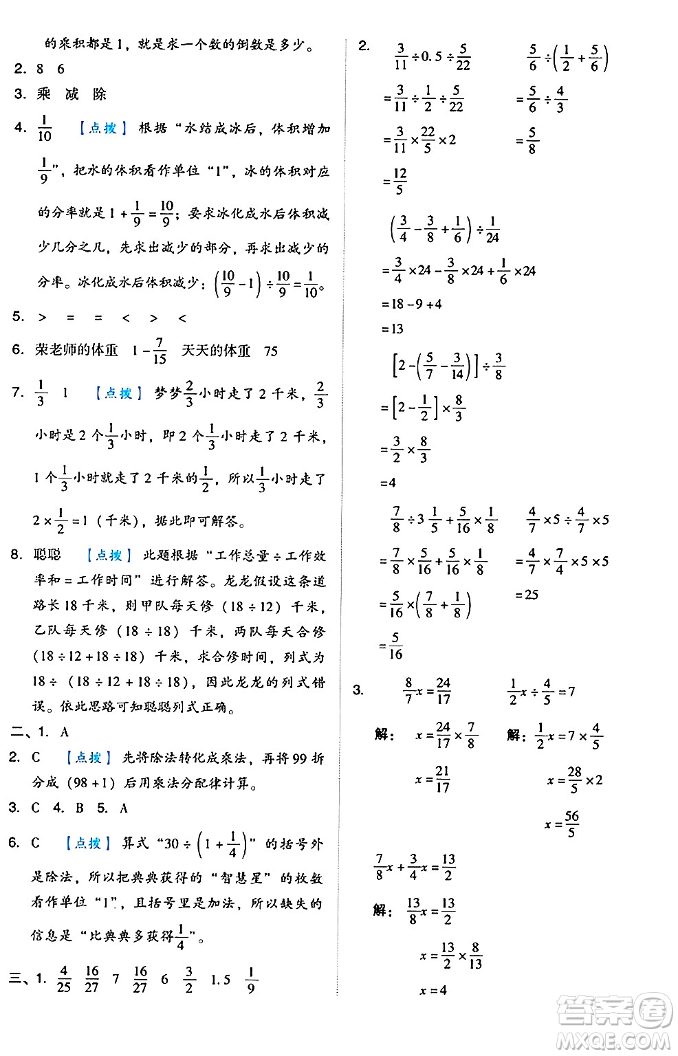 吉林教育出版社2024年秋榮德基好卷六年級(jí)數(shù)學(xué)上冊(cè)人教版答案