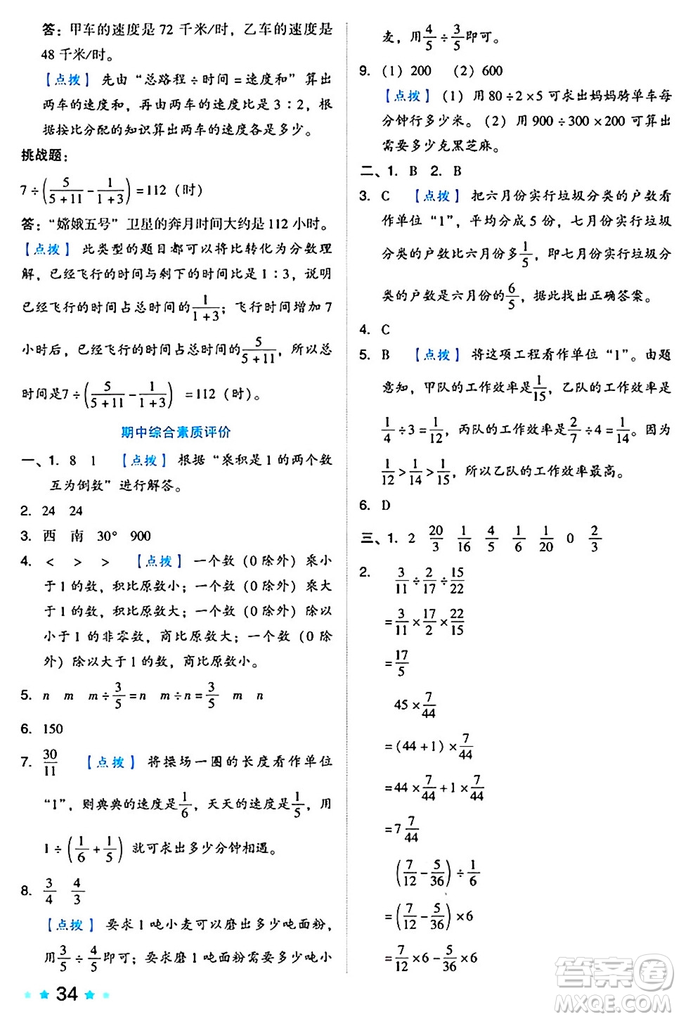 吉林教育出版社2024年秋榮德基好卷六年級(jí)數(shù)學(xué)上冊(cè)人教版答案