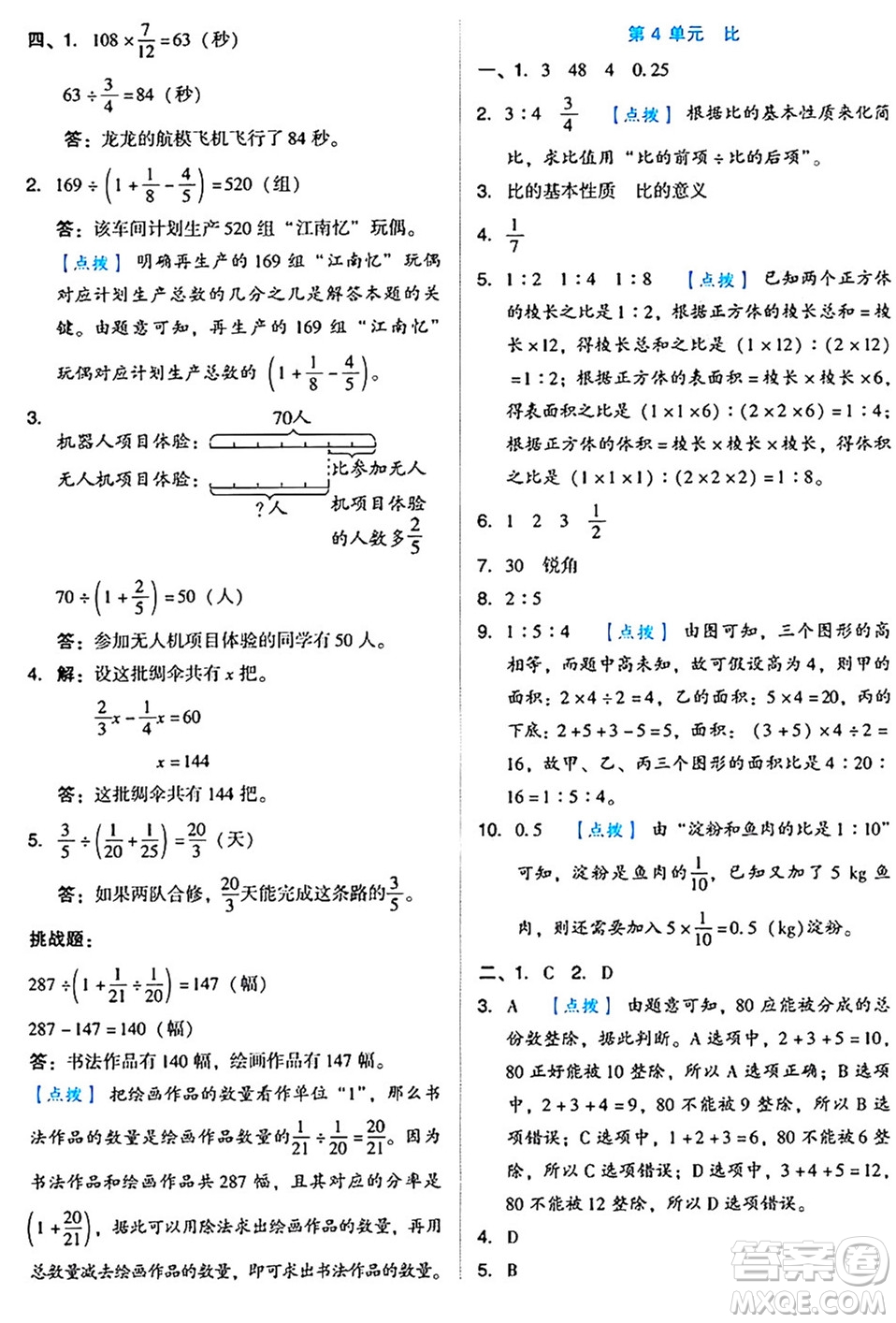 吉林教育出版社2024年秋榮德基好卷六年級(jí)數(shù)學(xué)上冊(cè)人教版答案