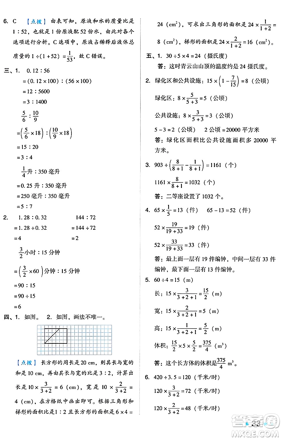 吉林教育出版社2024年秋榮德基好卷六年級(jí)數(shù)學(xué)上冊(cè)人教版答案