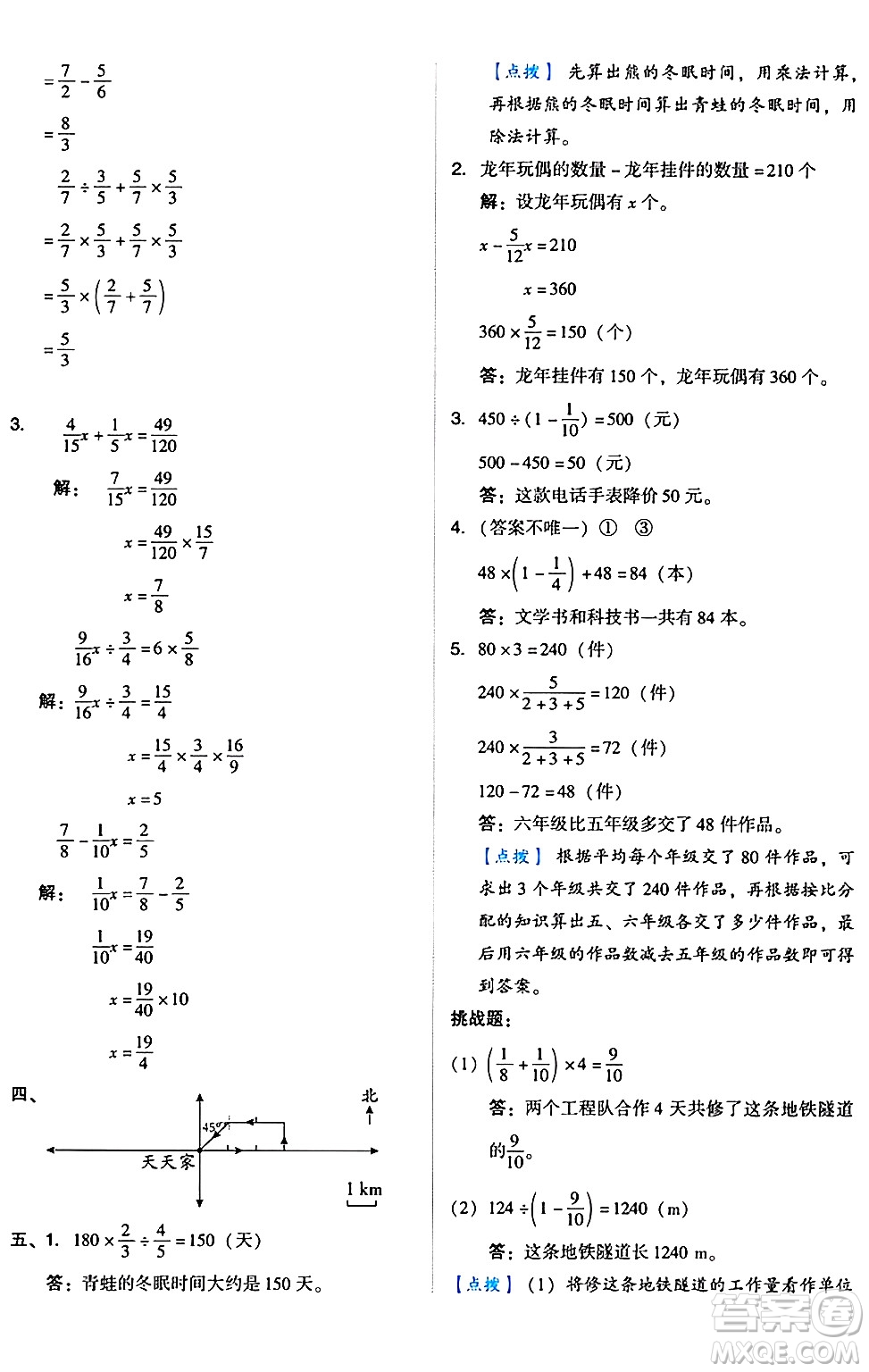 吉林教育出版社2024年秋榮德基好卷六年級(jí)數(shù)學(xué)上冊(cè)人教版答案