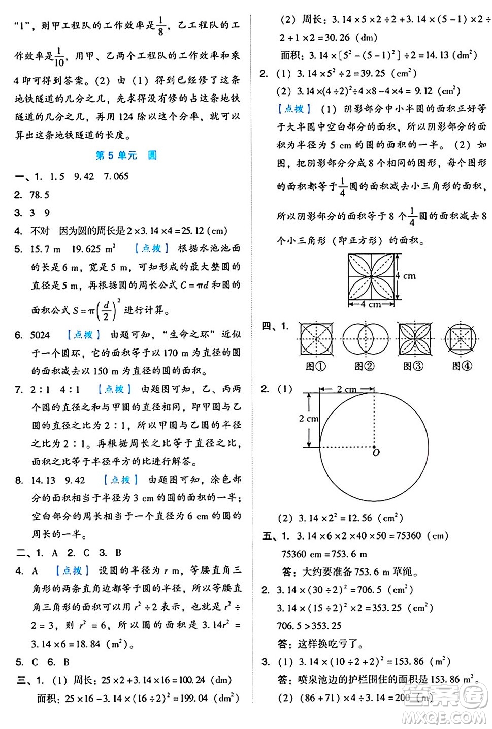 吉林教育出版社2024年秋榮德基好卷六年級(jí)數(shù)學(xué)上冊(cè)人教版答案