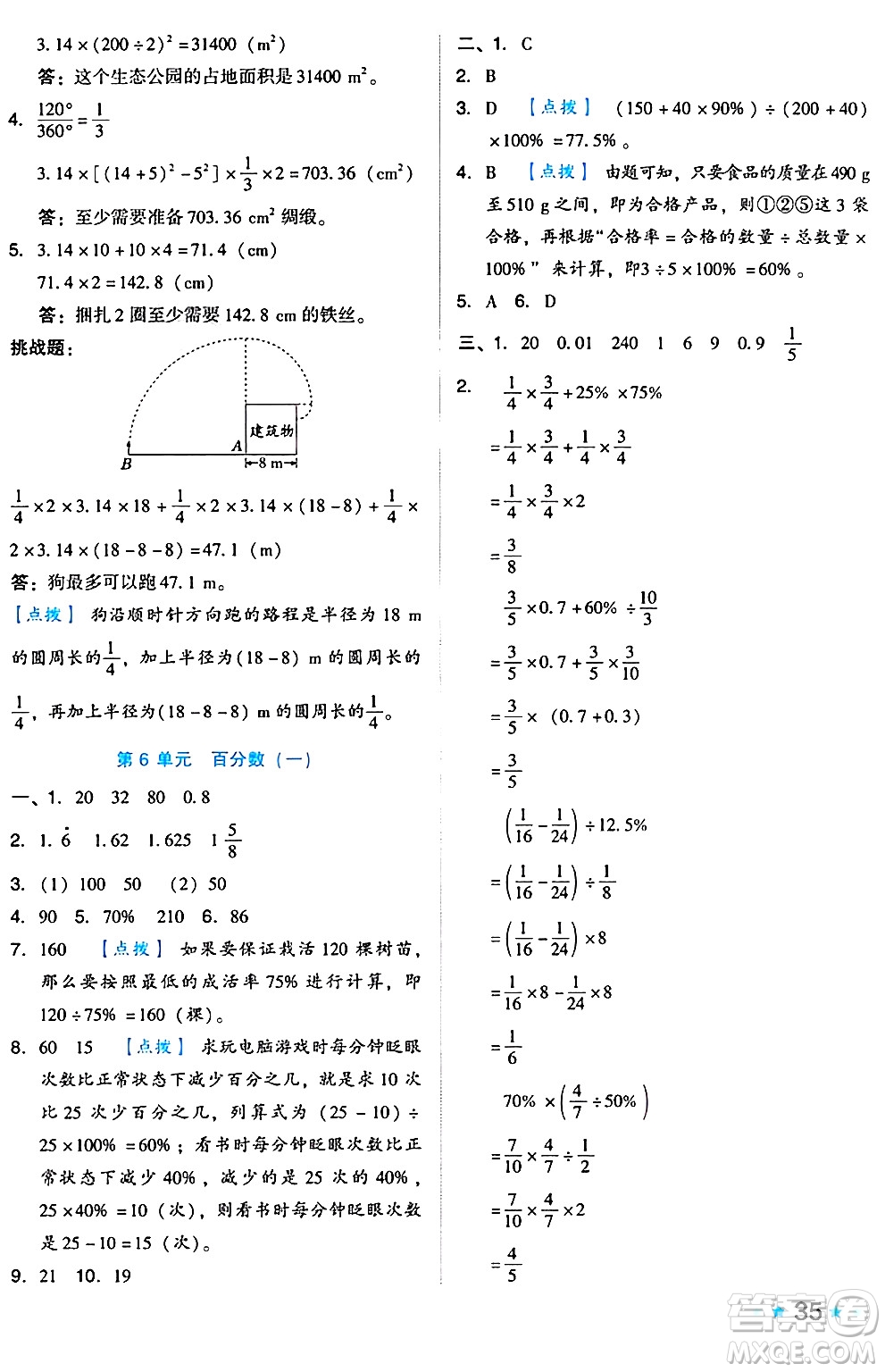 吉林教育出版社2024年秋榮德基好卷六年級(jí)數(shù)學(xué)上冊(cè)人教版答案