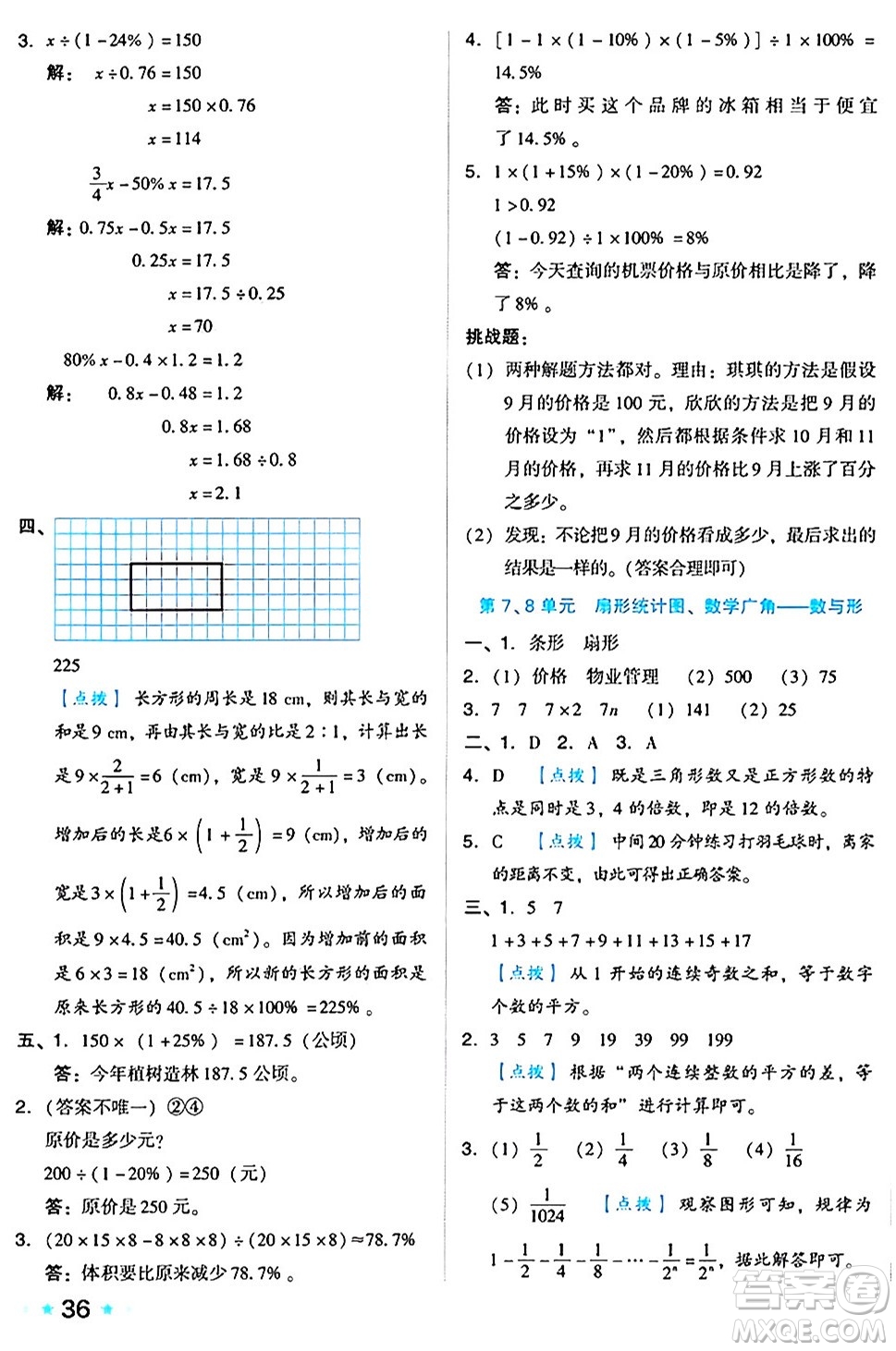 吉林教育出版社2024年秋榮德基好卷六年級(jí)數(shù)學(xué)上冊(cè)人教版答案