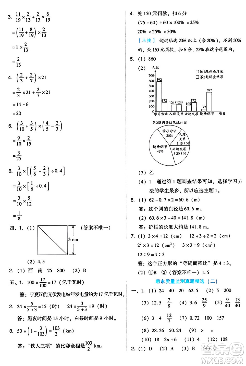 吉林教育出版社2024年秋榮德基好卷六年級(jí)數(shù)學(xué)上冊(cè)人教版答案