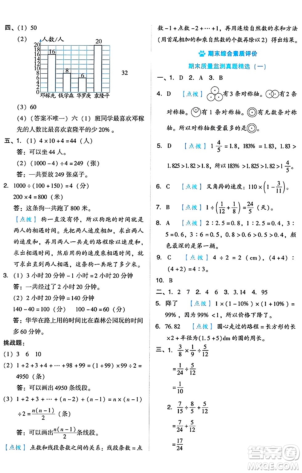 吉林教育出版社2024年秋榮德基好卷六年級(jí)數(shù)學(xué)上冊(cè)人教版答案