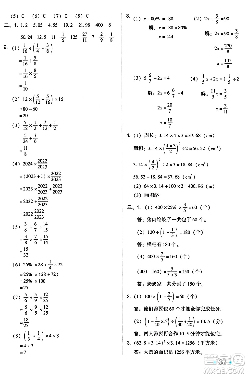 吉林教育出版社2024年秋榮德基好卷六年級(jí)數(shù)學(xué)上冊(cè)人教版答案