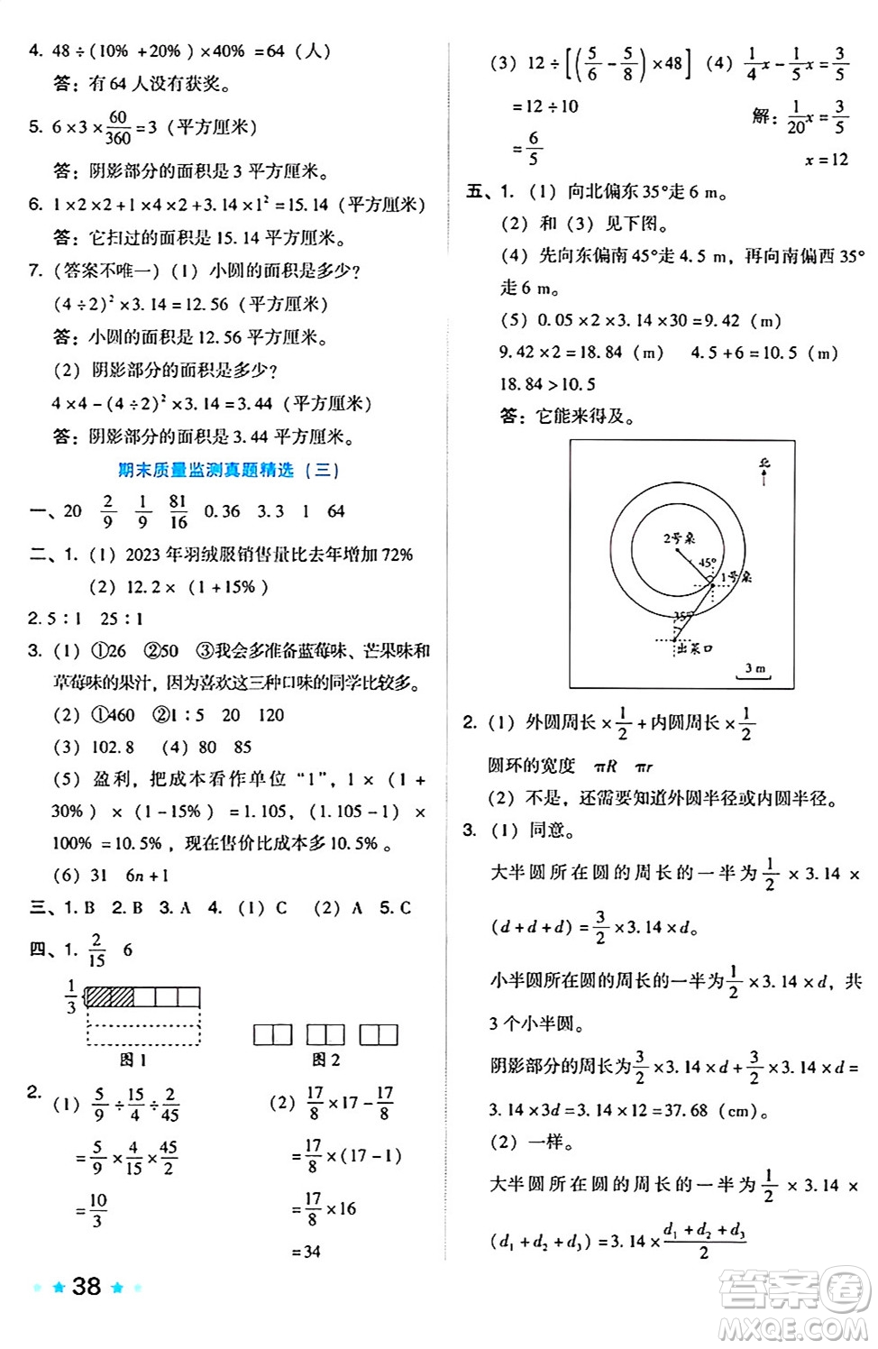 吉林教育出版社2024年秋榮德基好卷六年級(jí)數(shù)學(xué)上冊(cè)人教版答案