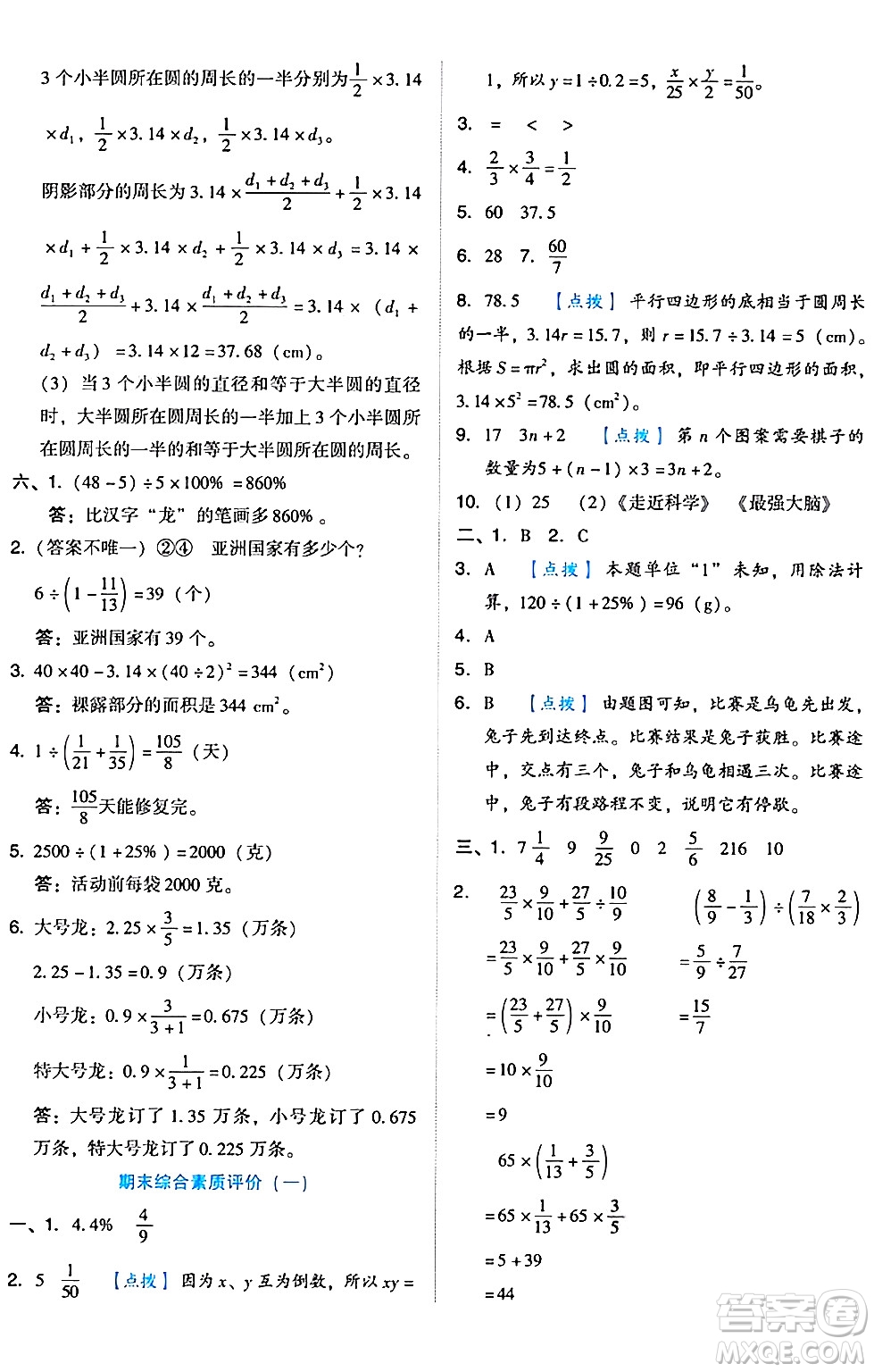 吉林教育出版社2024年秋榮德基好卷六年級(jí)數(shù)學(xué)上冊(cè)人教版答案