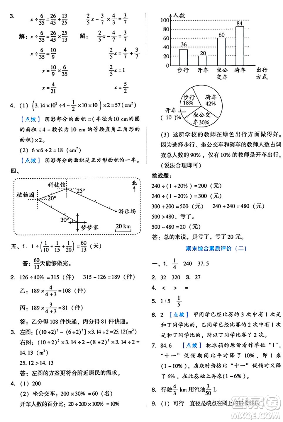 吉林教育出版社2024年秋榮德基好卷六年級(jí)數(shù)學(xué)上冊(cè)人教版答案