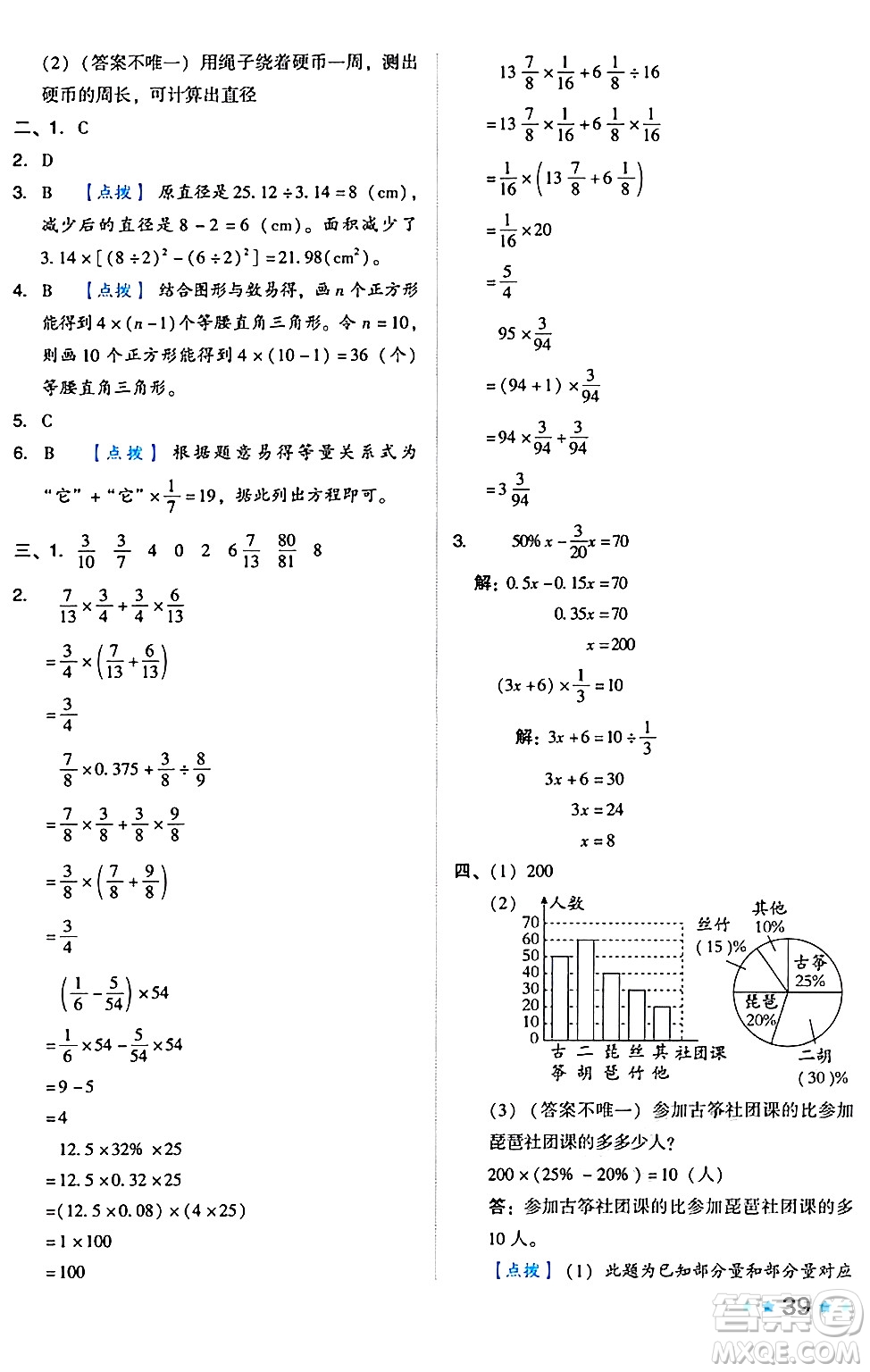 吉林教育出版社2024年秋榮德基好卷六年級(jí)數(shù)學(xué)上冊(cè)人教版答案