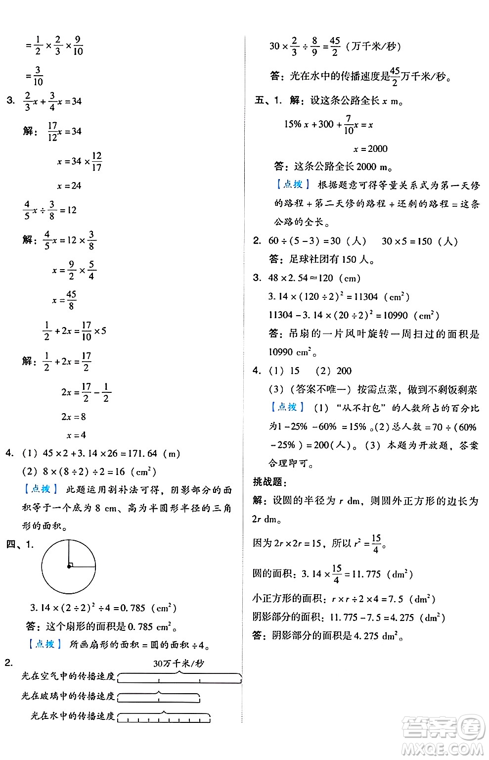 吉林教育出版社2024年秋榮德基好卷六年級(jí)數(shù)學(xué)上冊(cè)人教版答案