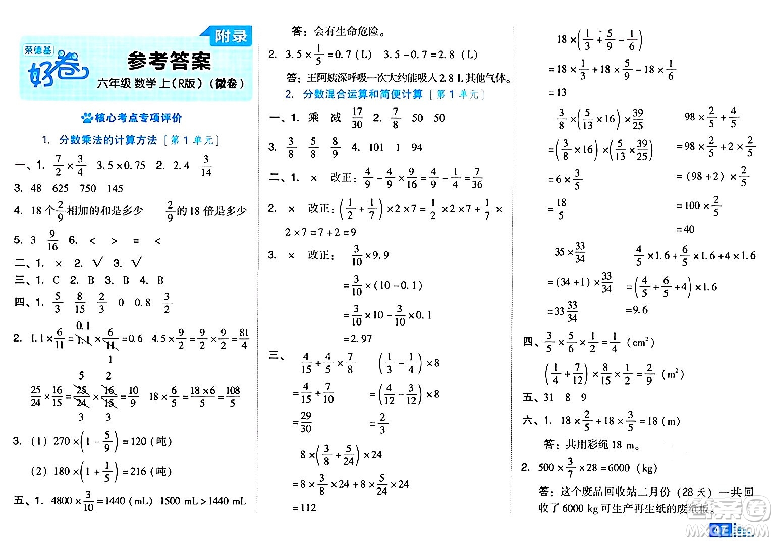 吉林教育出版社2024年秋榮德基好卷六年級(jí)數(shù)學(xué)上冊(cè)人教版答案