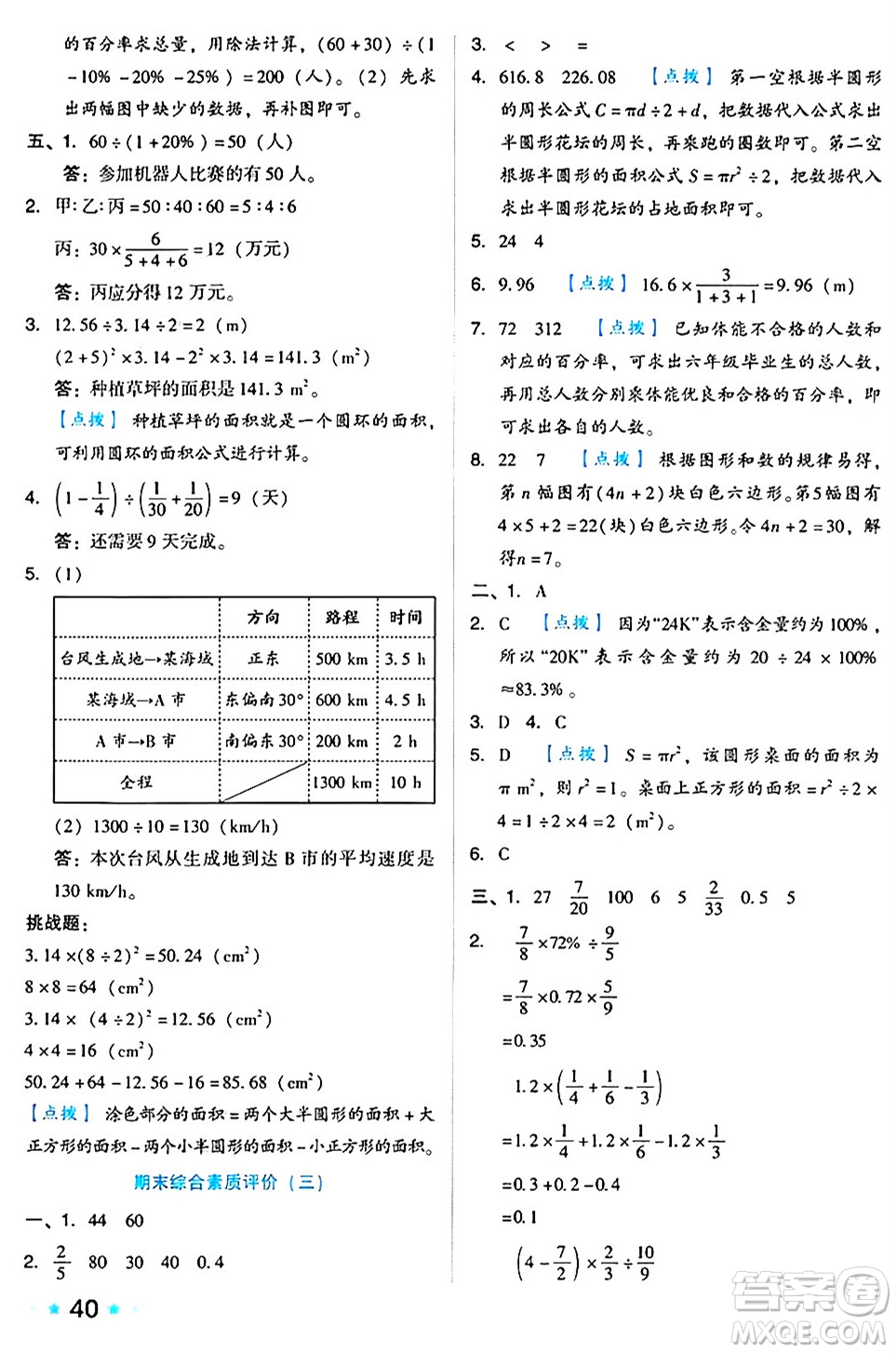 吉林教育出版社2024年秋榮德基好卷六年級(jí)數(shù)學(xué)上冊(cè)人教版答案