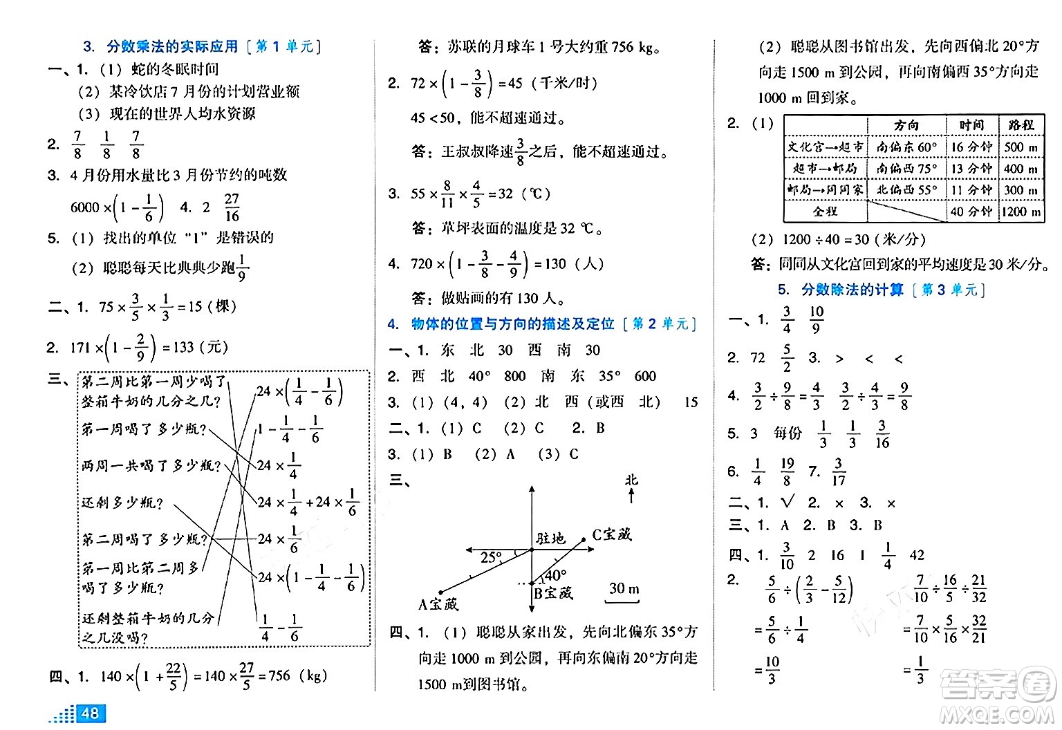 吉林教育出版社2024年秋榮德基好卷六年級(jí)數(shù)學(xué)上冊(cè)人教版答案