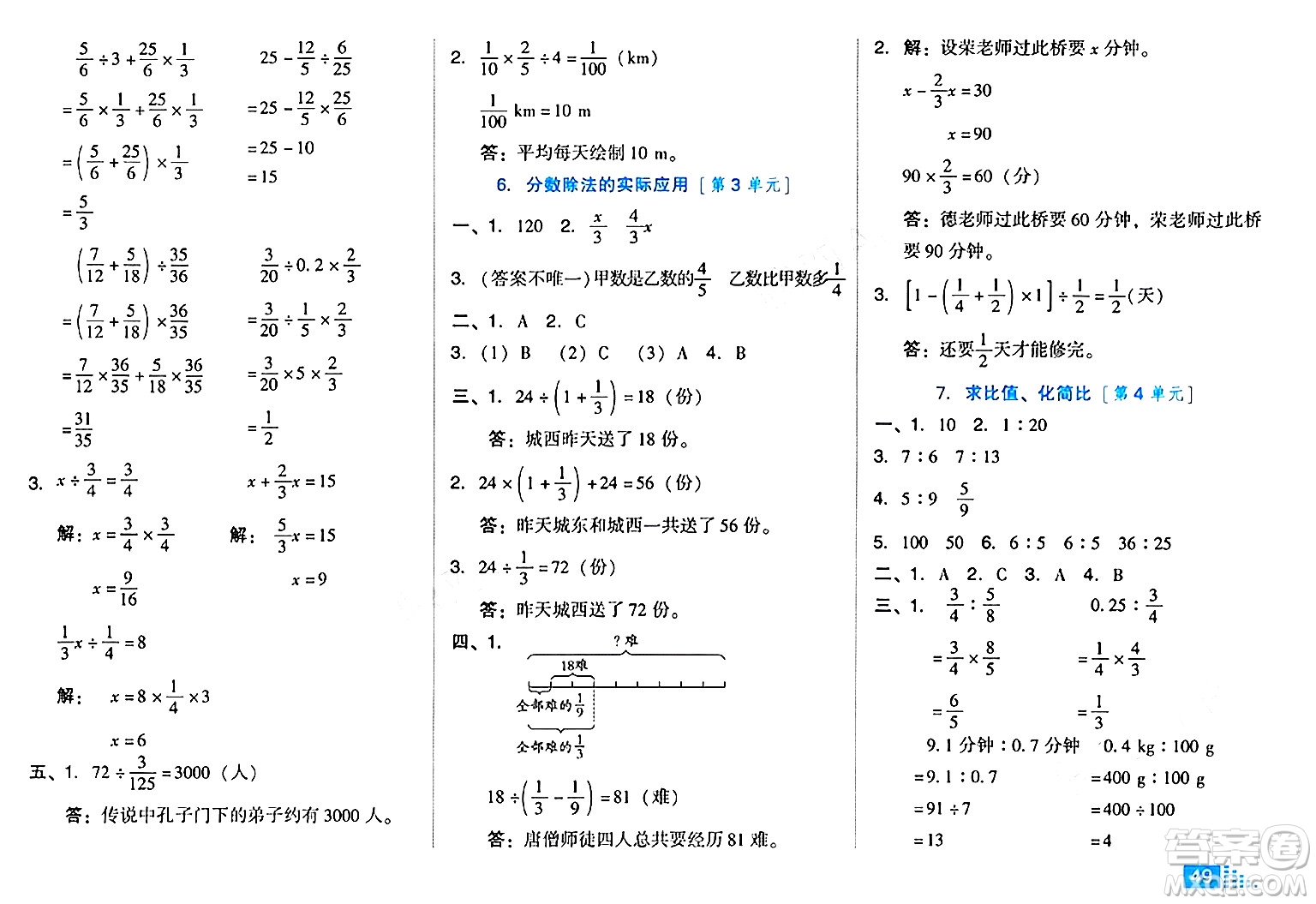 吉林教育出版社2024年秋榮德基好卷六年級(jí)數(shù)學(xué)上冊(cè)人教版答案