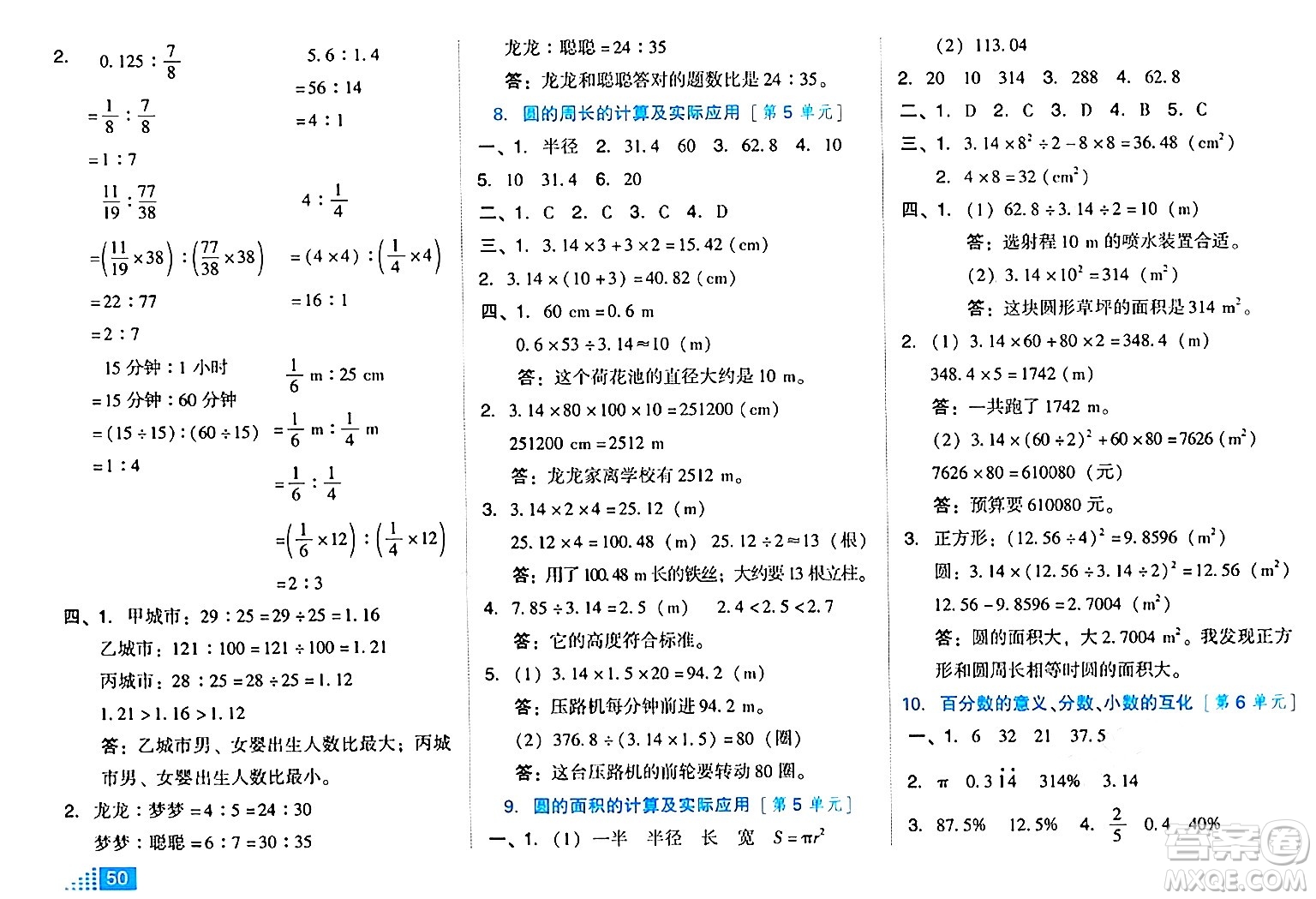 吉林教育出版社2024年秋榮德基好卷六年級(jí)數(shù)學(xué)上冊(cè)人教版答案