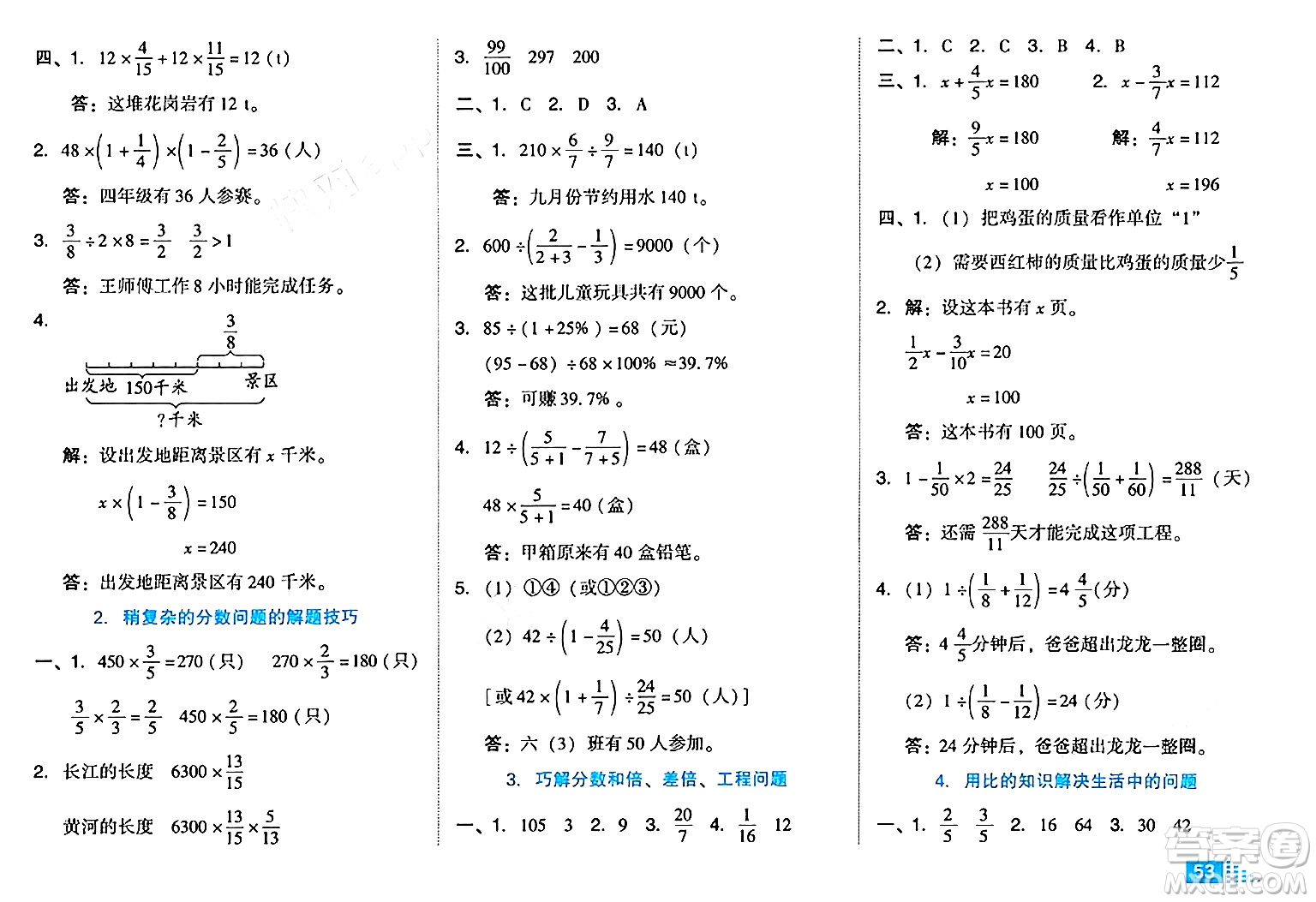 吉林教育出版社2024年秋榮德基好卷六年級(jí)數(shù)學(xué)上冊(cè)人教版答案