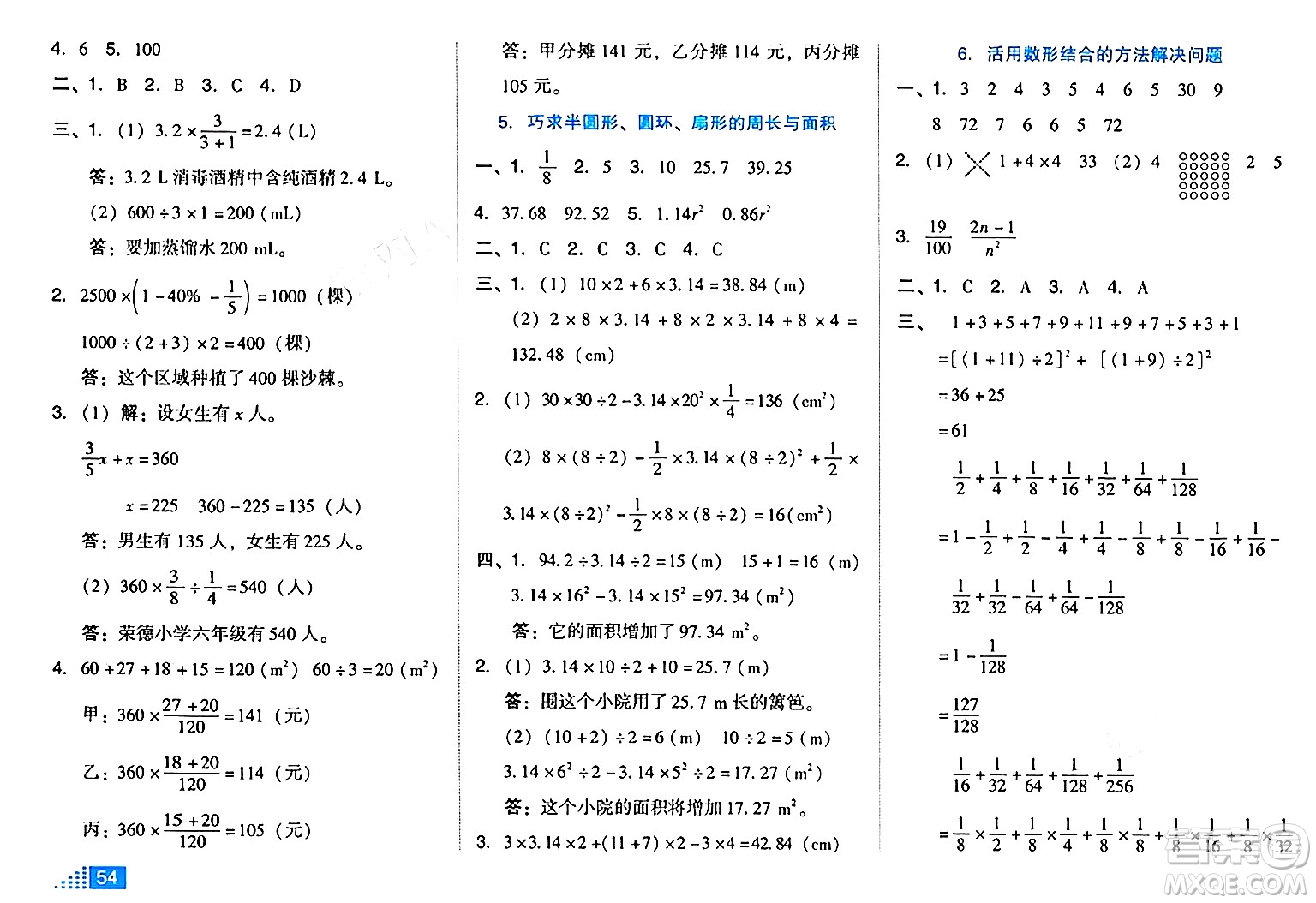 吉林教育出版社2024年秋榮德基好卷六年級(jí)數(shù)學(xué)上冊(cè)人教版答案