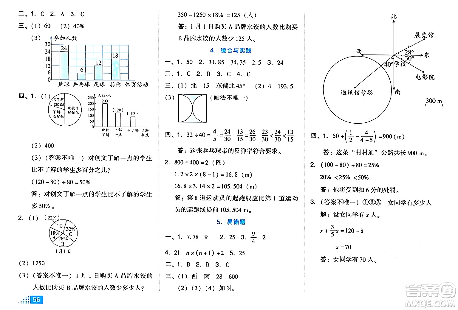 吉林教育出版社2024年秋榮德基好卷六年級(jí)數(shù)學(xué)上冊(cè)人教版答案