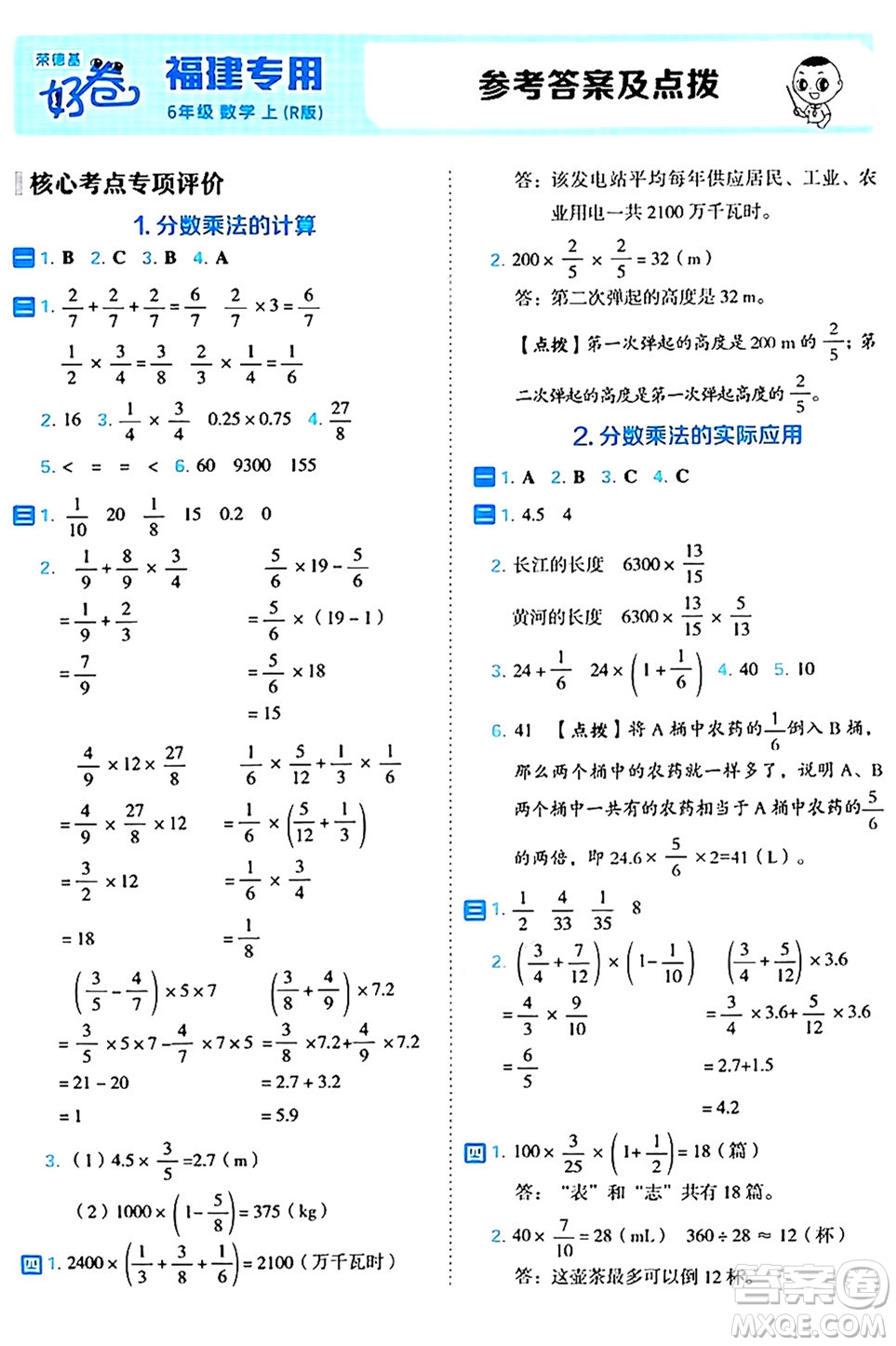 吉林教育出版社2024年秋榮德基好卷六年級數(shù)學(xué)上冊人教版福建專版答案