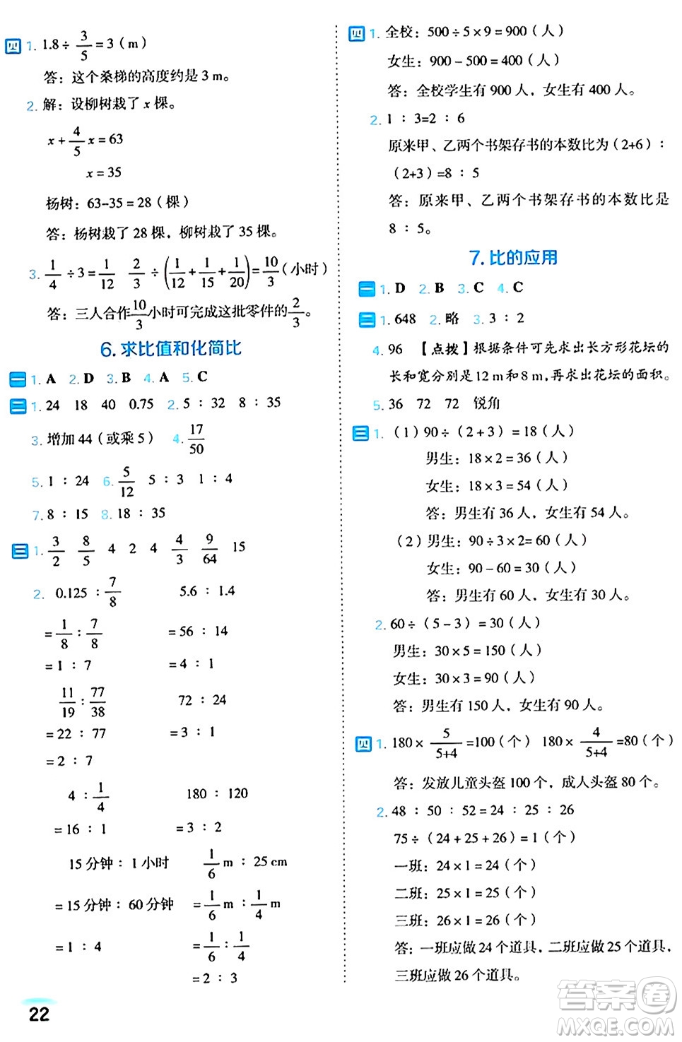 吉林教育出版社2024年秋榮德基好卷六年級數(shù)學(xué)上冊人教版福建專版答案