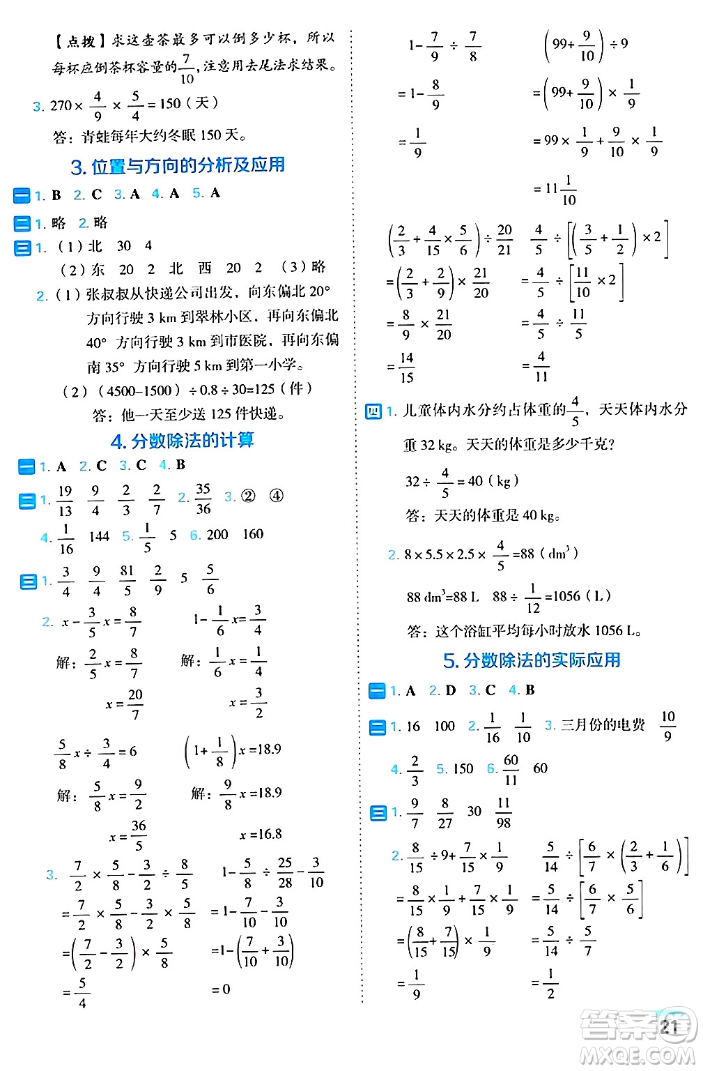 吉林教育出版社2024年秋榮德基好卷六年級數(shù)學(xué)上冊人教版福建專版答案