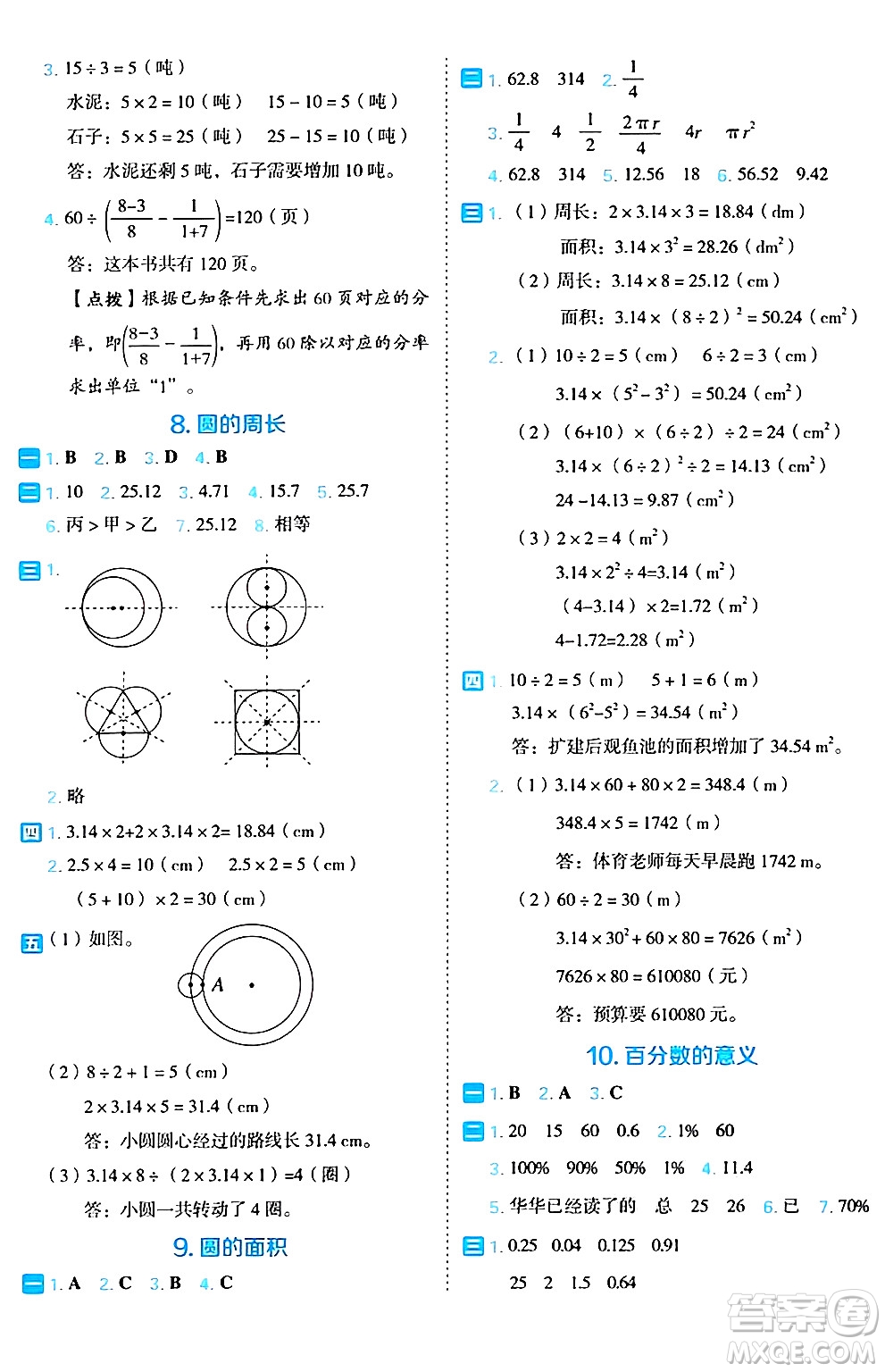 吉林教育出版社2024年秋榮德基好卷六年級數(shù)學(xué)上冊人教版福建專版答案