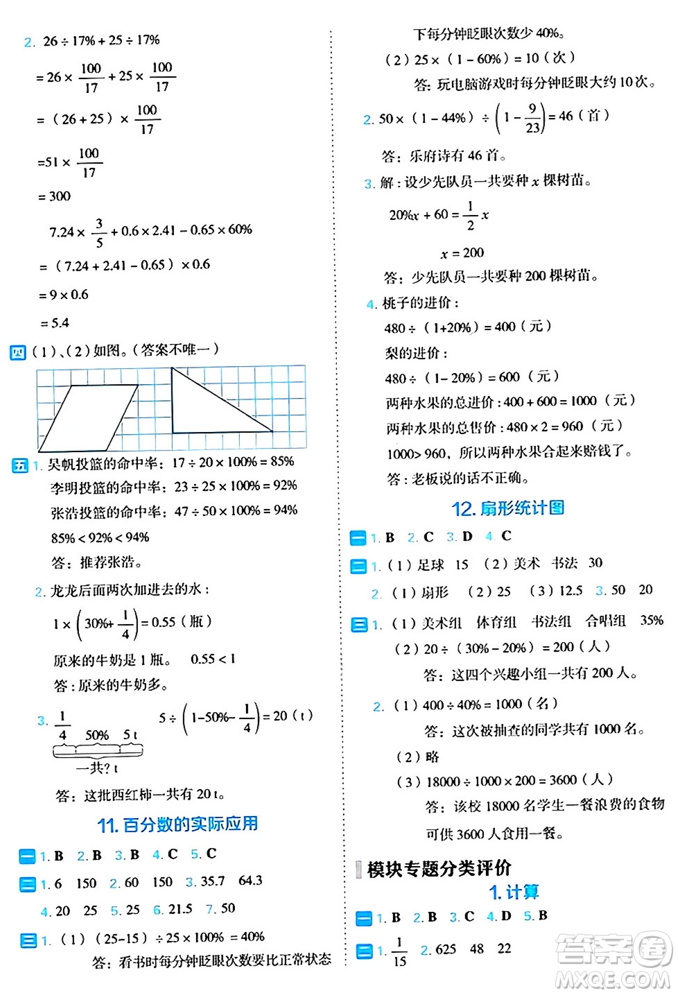 吉林教育出版社2024年秋榮德基好卷六年級數(shù)學(xué)上冊人教版福建專版答案