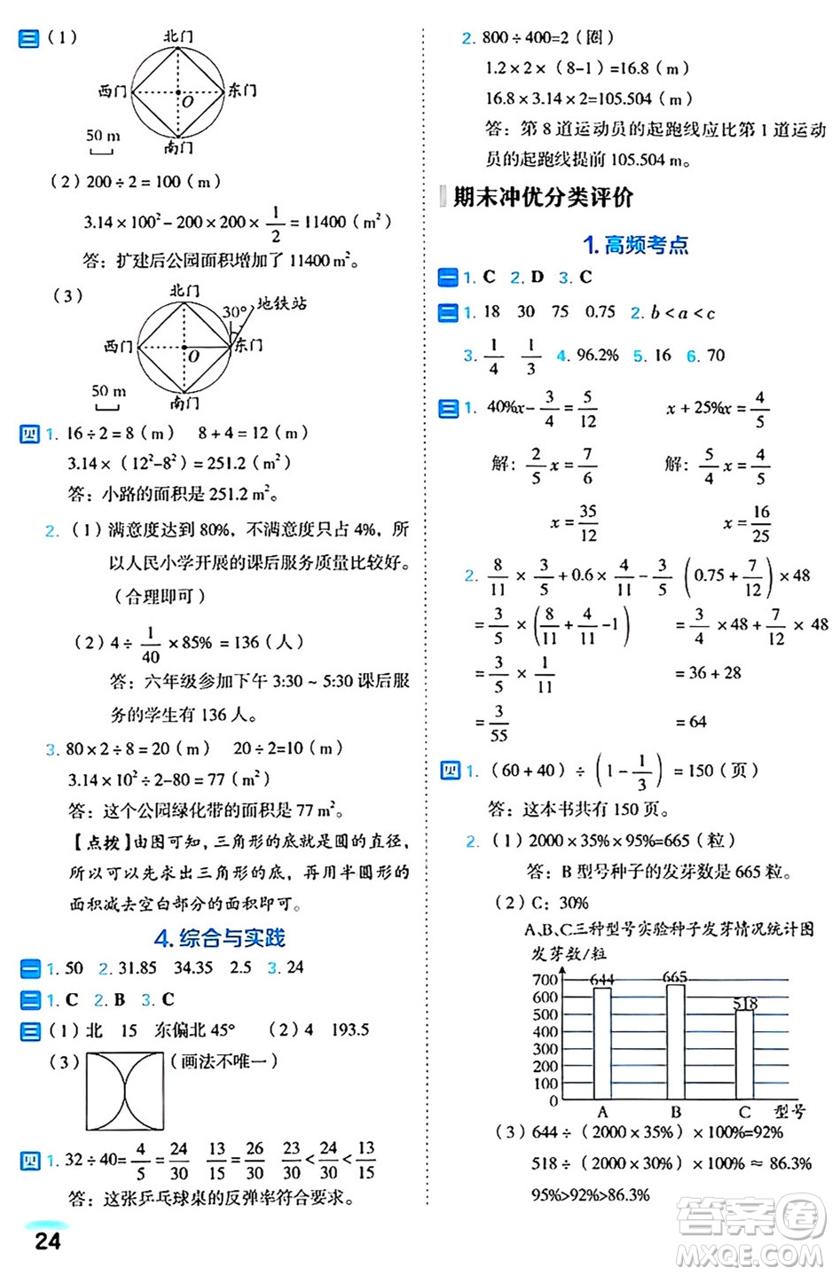 吉林教育出版社2024年秋榮德基好卷六年級數(shù)學(xué)上冊人教版福建專版答案