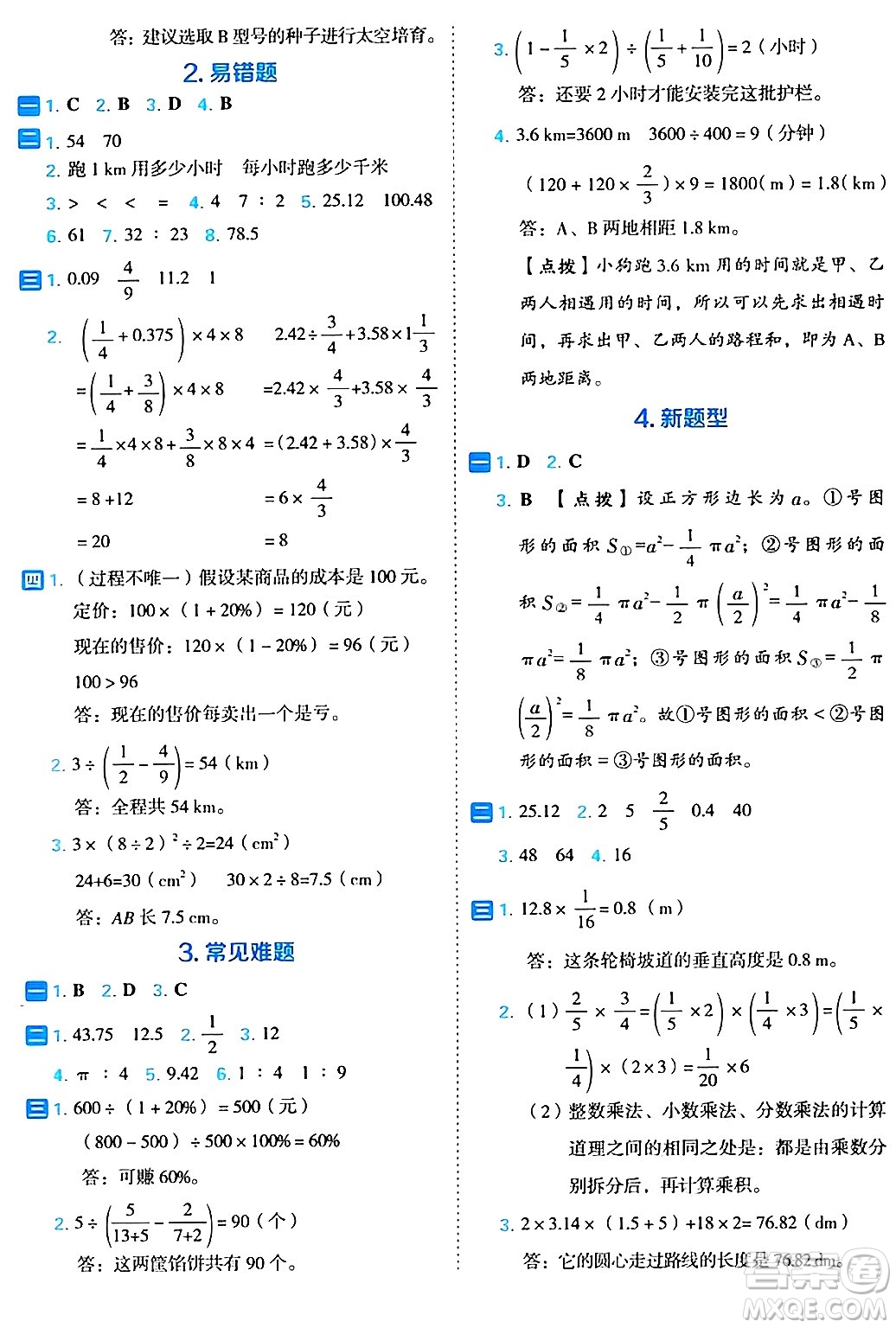 吉林教育出版社2024年秋榮德基好卷六年級數(shù)學(xué)上冊人教版福建專版答案