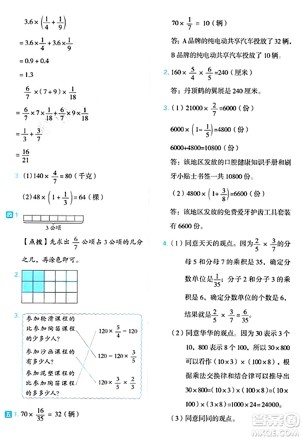 吉林教育出版社2024年秋榮德基好卷六年級數(shù)學(xué)上冊人教版福建專版答案