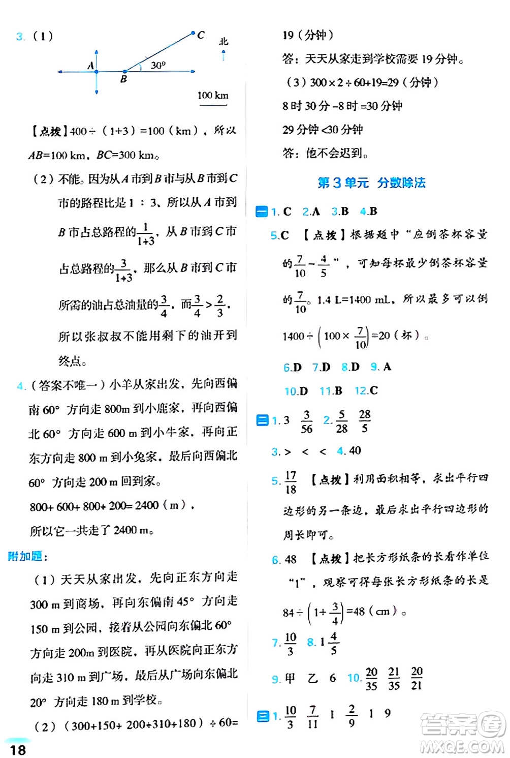 吉林教育出版社2024年秋榮德基好卷六年級數(shù)學(xué)上冊人教版福建專版答案