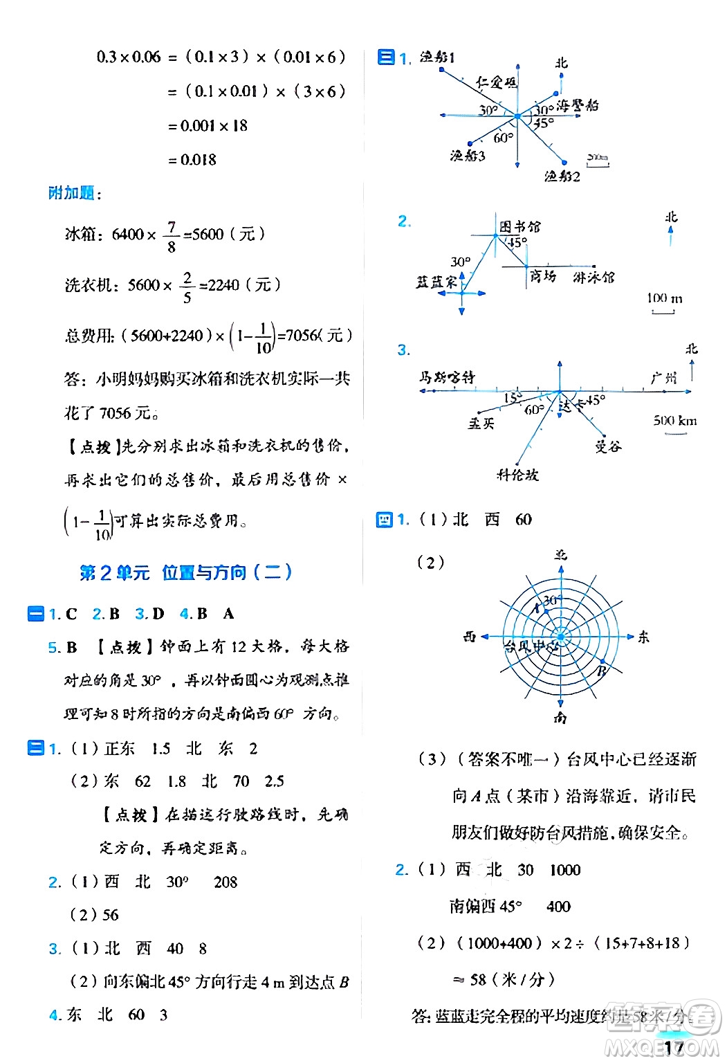 吉林教育出版社2024年秋榮德基好卷六年級數(shù)學(xué)上冊人教版福建專版答案