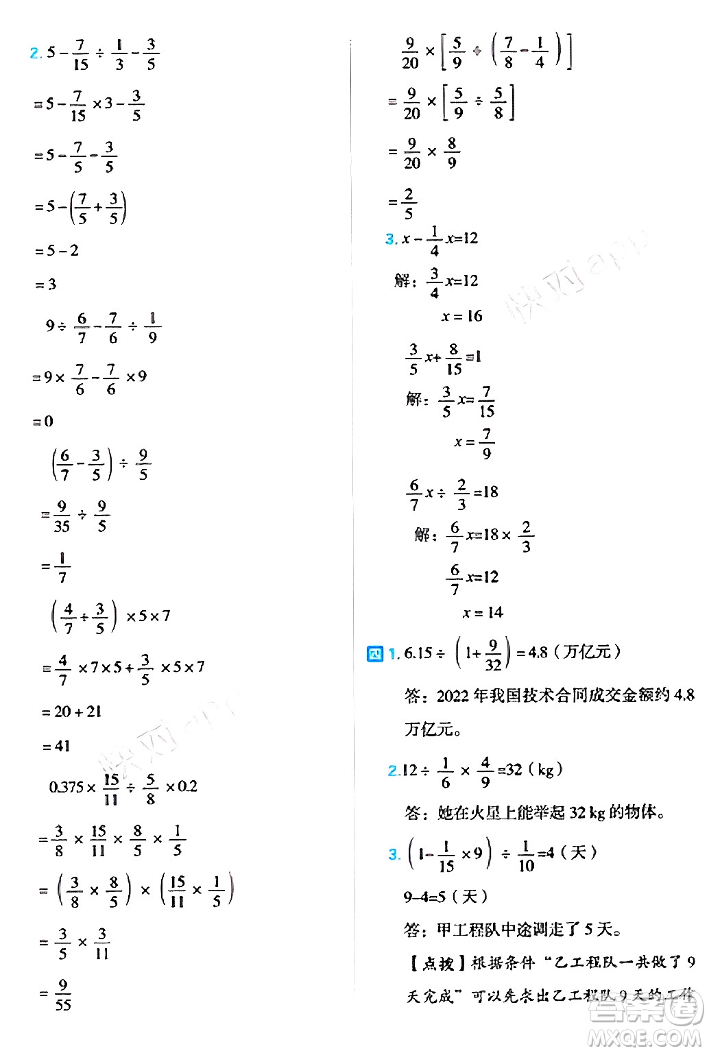 吉林教育出版社2024年秋榮德基好卷六年級數(shù)學(xué)上冊人教版福建專版答案