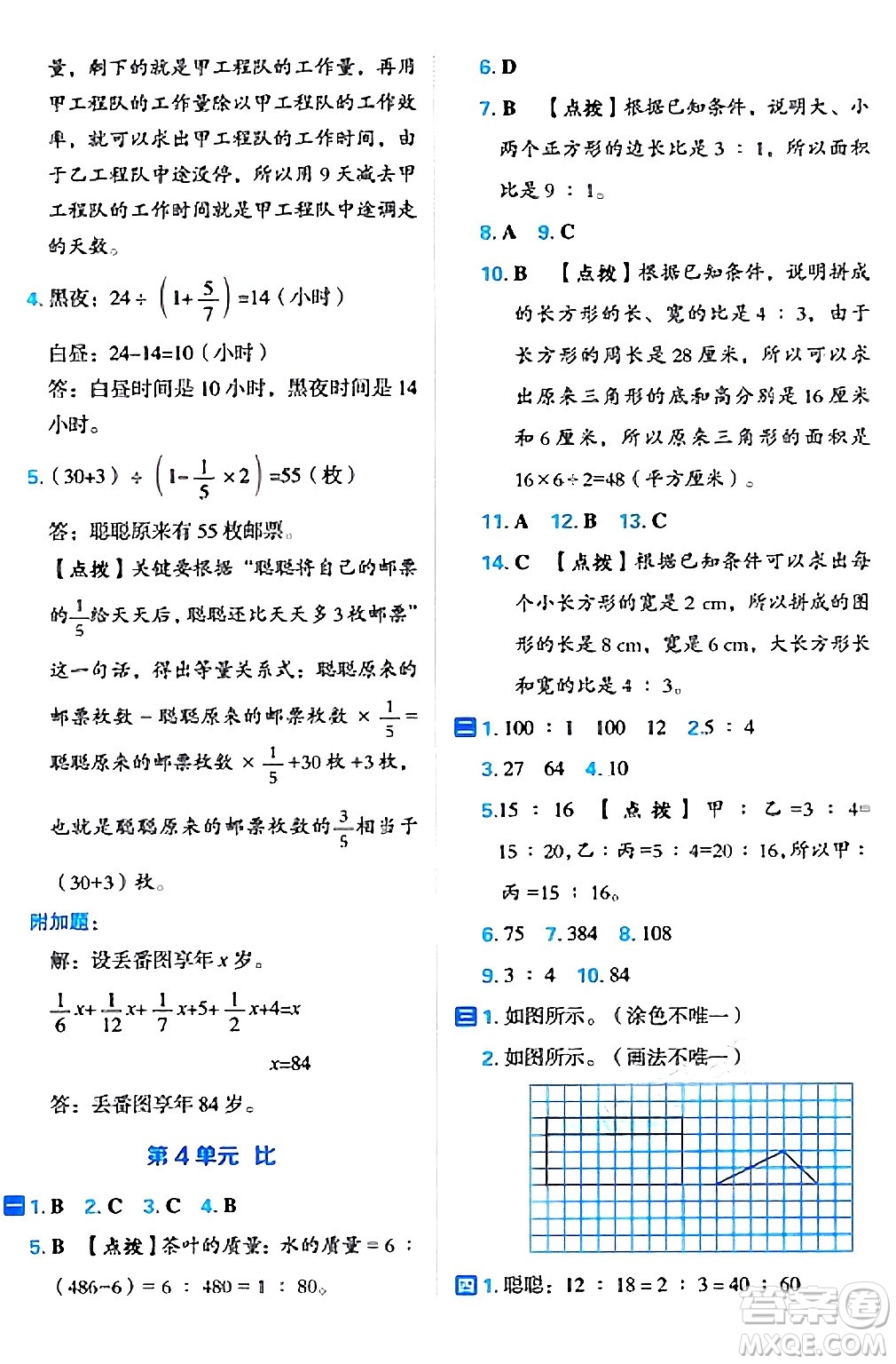 吉林教育出版社2024年秋榮德基好卷六年級數(shù)學(xué)上冊人教版福建專版答案