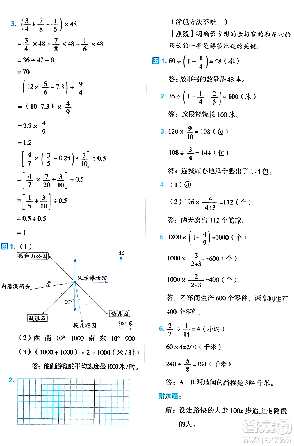 吉林教育出版社2024年秋榮德基好卷六年級數(shù)學(xué)上冊人教版福建專版答案