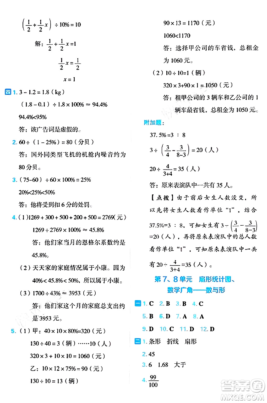 吉林教育出版社2024年秋榮德基好卷六年級數(shù)學(xué)上冊人教版福建專版答案