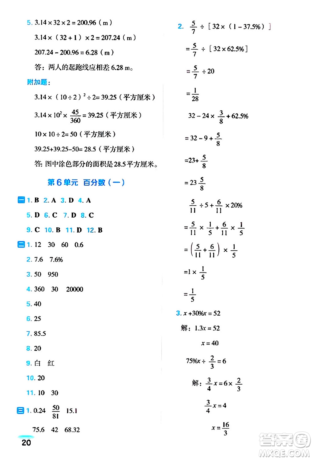 吉林教育出版社2024年秋榮德基好卷六年級數(shù)學(xué)上冊人教版福建專版答案